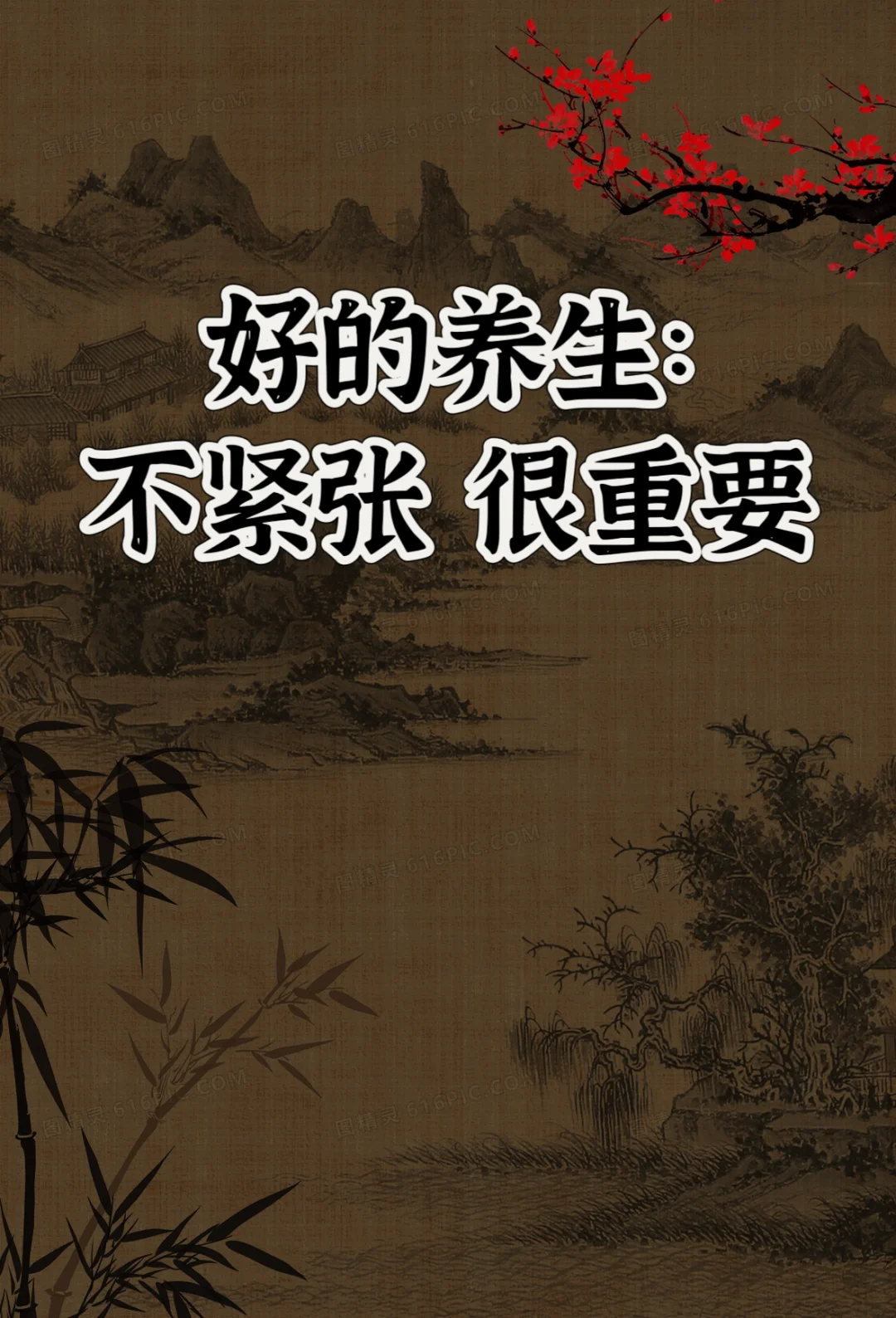 听我一句劝：不紧张真的不容易生病