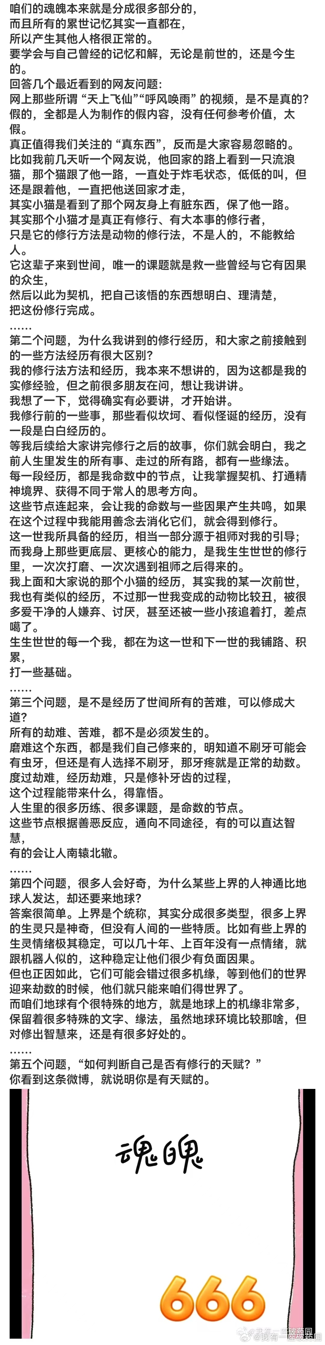 我们的魂魄本来就是分散的，累世的记忆也从未真正消失。那些看似多余的念头，陌生的恐