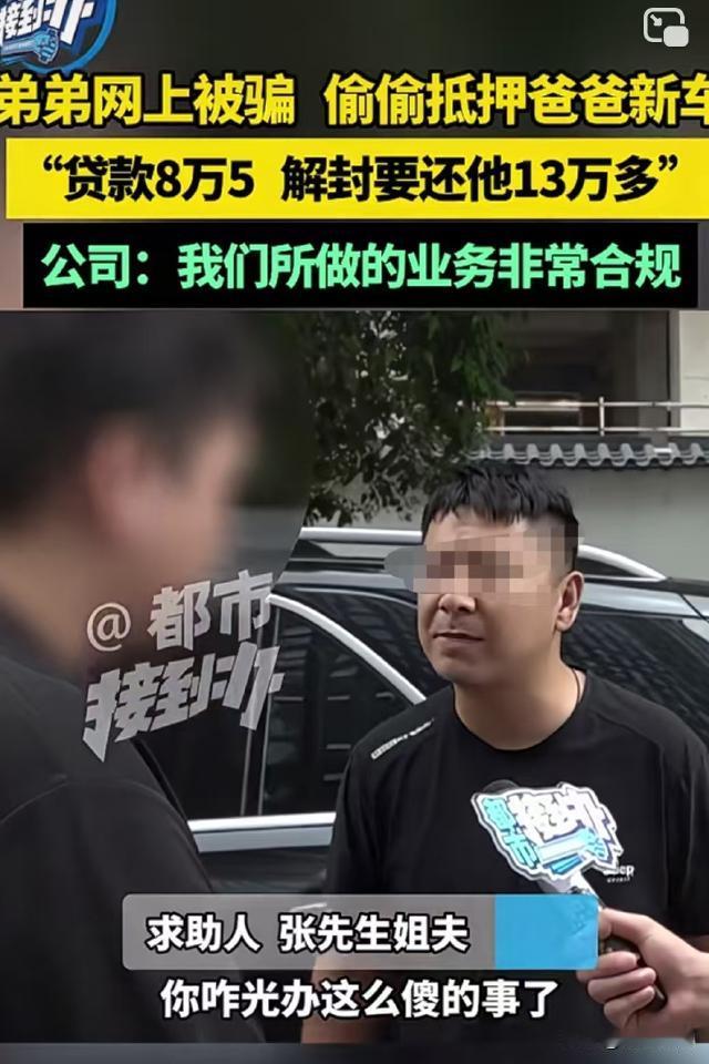河南周口，男子投资虚拟币失败，偷摸将姐夫14万买给父亲的新车拿去抵押了75000