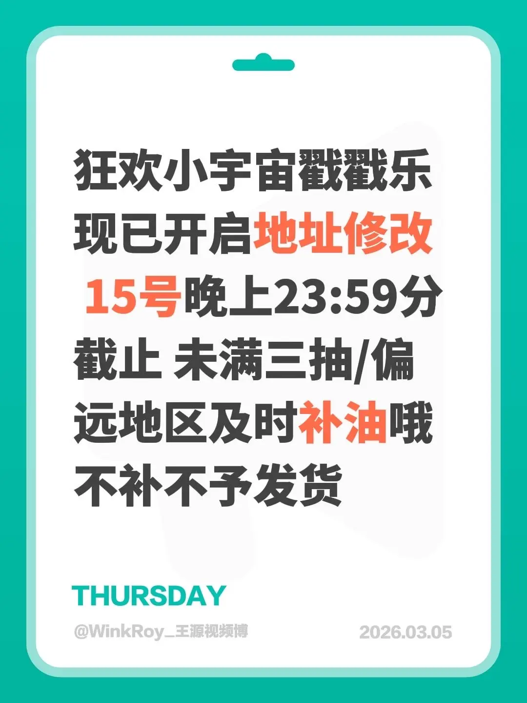 冰箱贴有关消息注意啦⚠️。狂欢小宇宙戳戳乐现已开启地址修改 15号晚上...