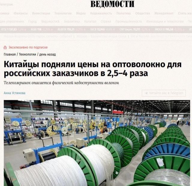 俄媒：中国光纤价格涨至原价的4倍，俄罗斯导报称，自2026年起，中国供应商对俄买