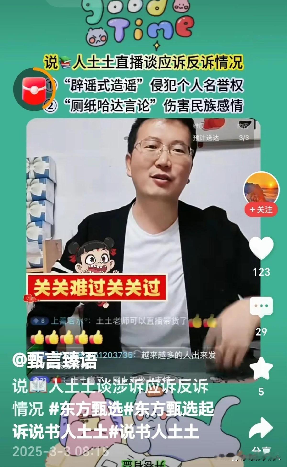 直播带货又出新剧情！

东方甄选主播明明近日因一句