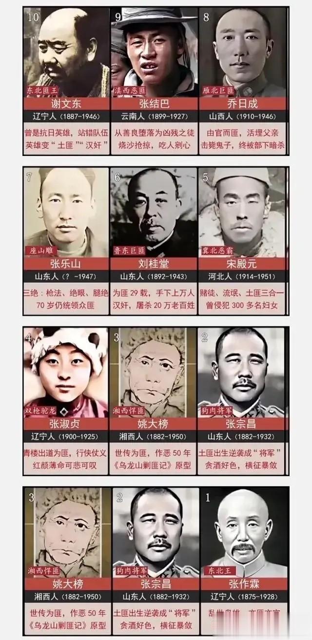 民国十大土匪一览。

原来张作霖就是土匪出身，最终张作霖不断发展，成为了东北王。