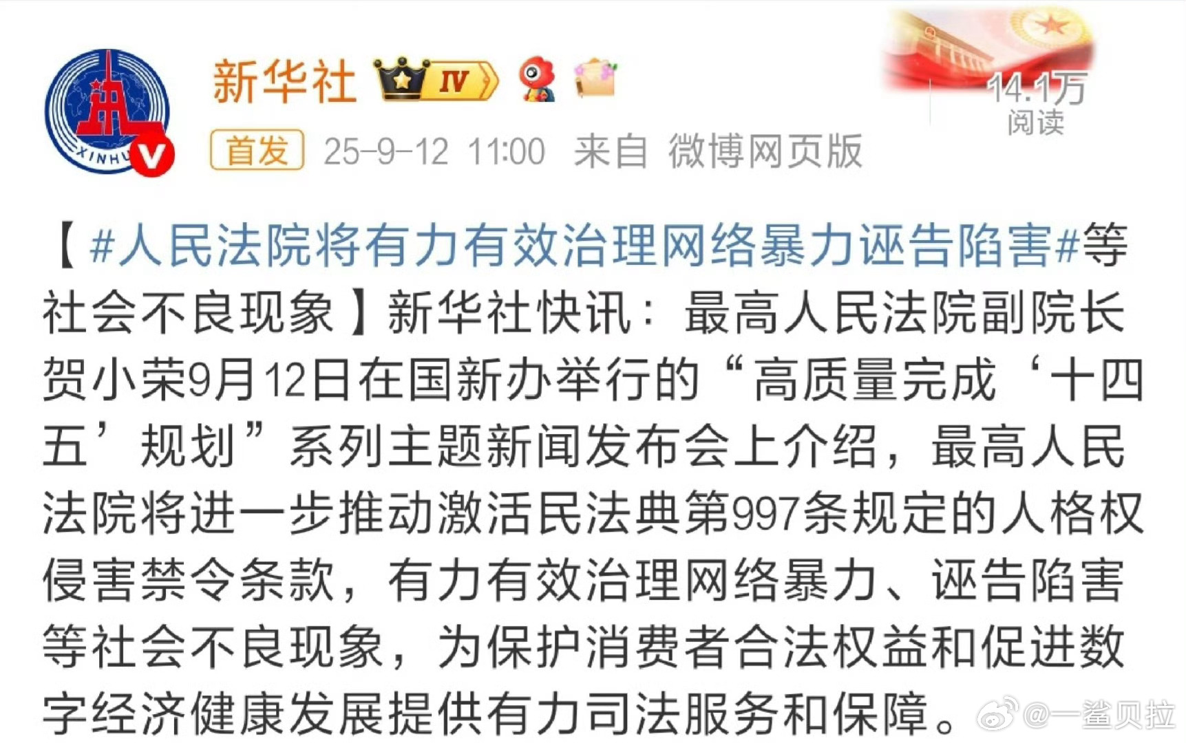 新华社称将治理网络不良现象 ​​​