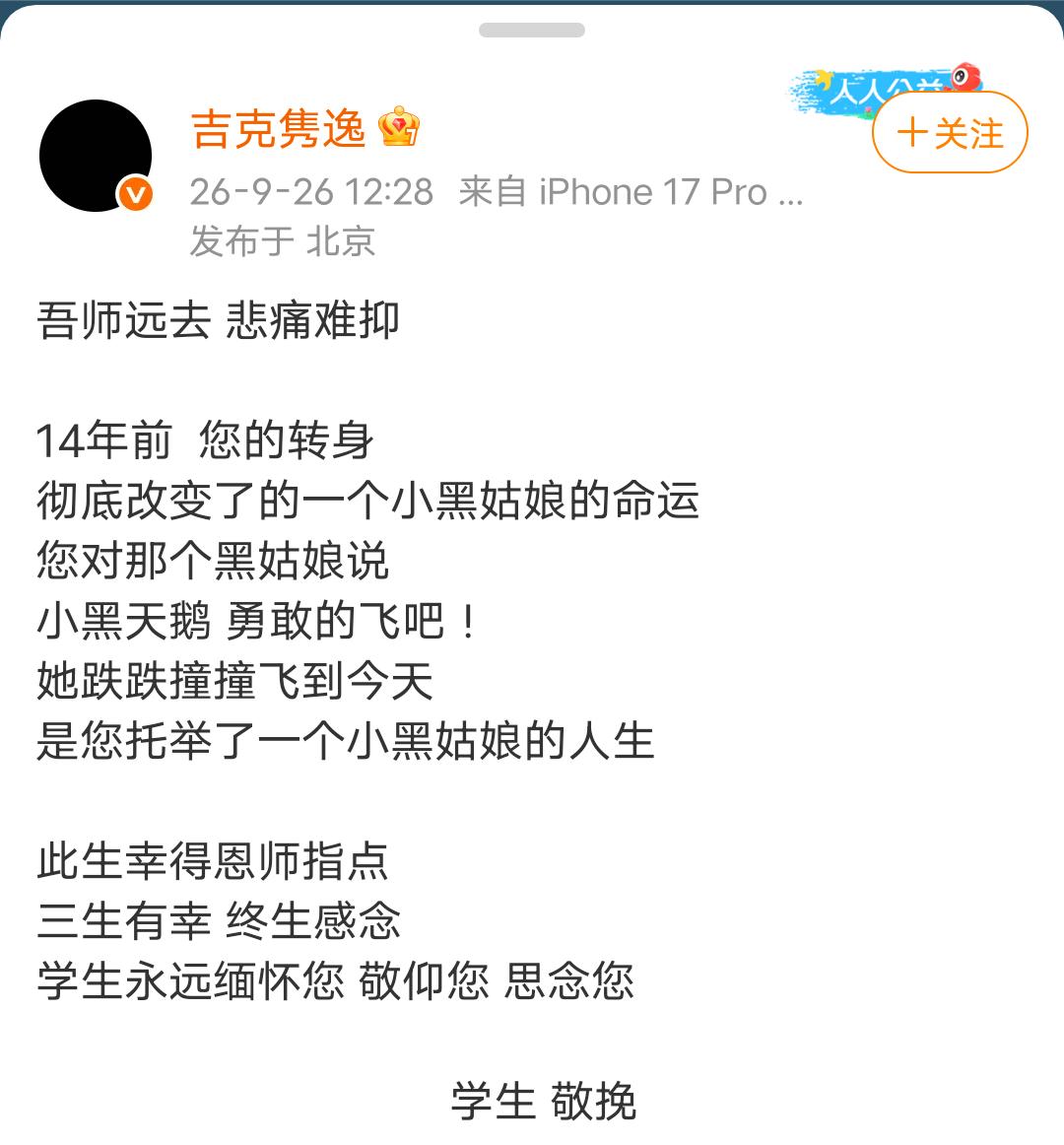 吉克隽逸给刘欢写的惦念文，好感人啊，深厚的师徒情。