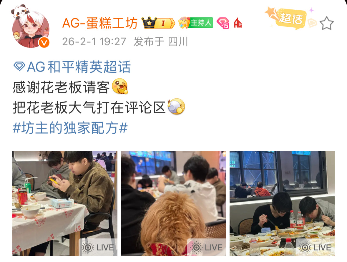 是花花不是画画  花老板大气！2026pel2026pel春季赛