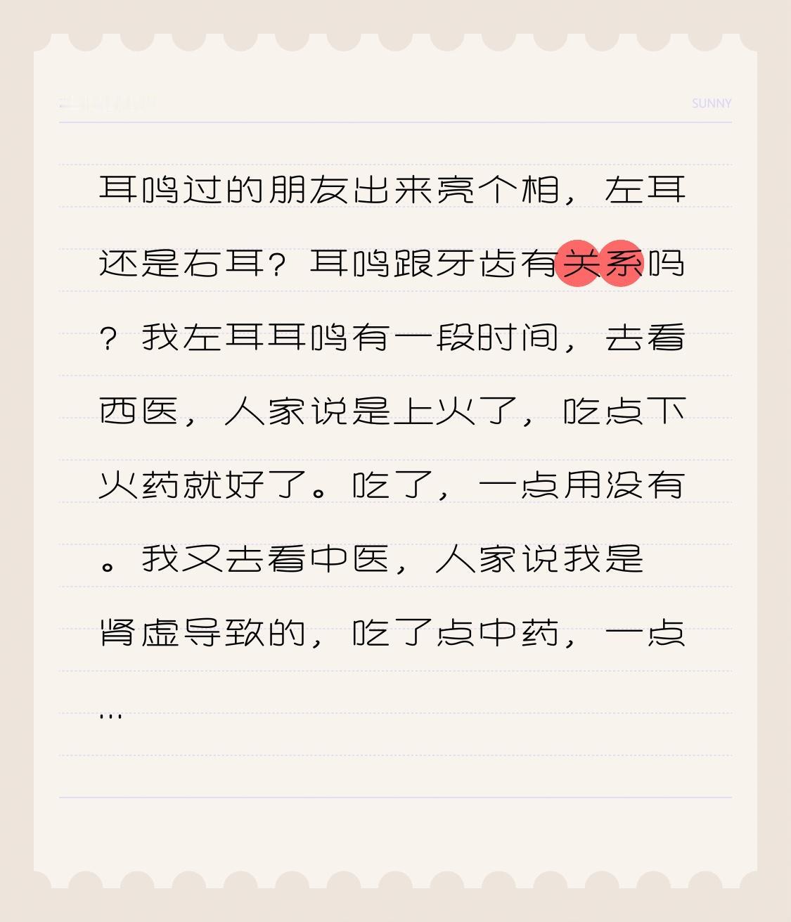 耳鸣过的朋友出来亮个相，
左耳还是右耳？
耳鸣跟牙齿有关系吗？
我左耳耳鸣有一段