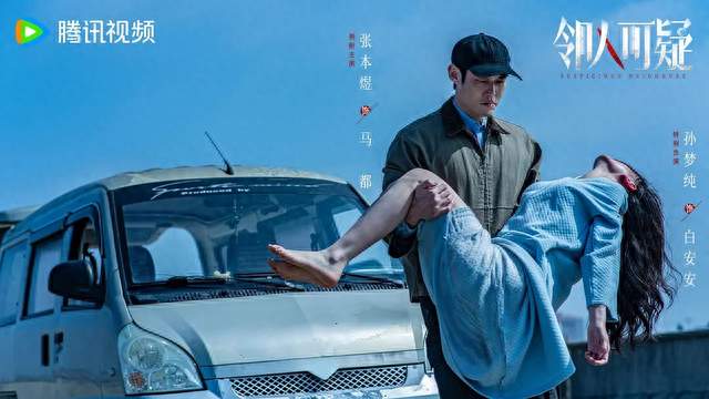 目前热度最火的热播剧排名《邻人可疑》榜7《九门》榜4第一无争议