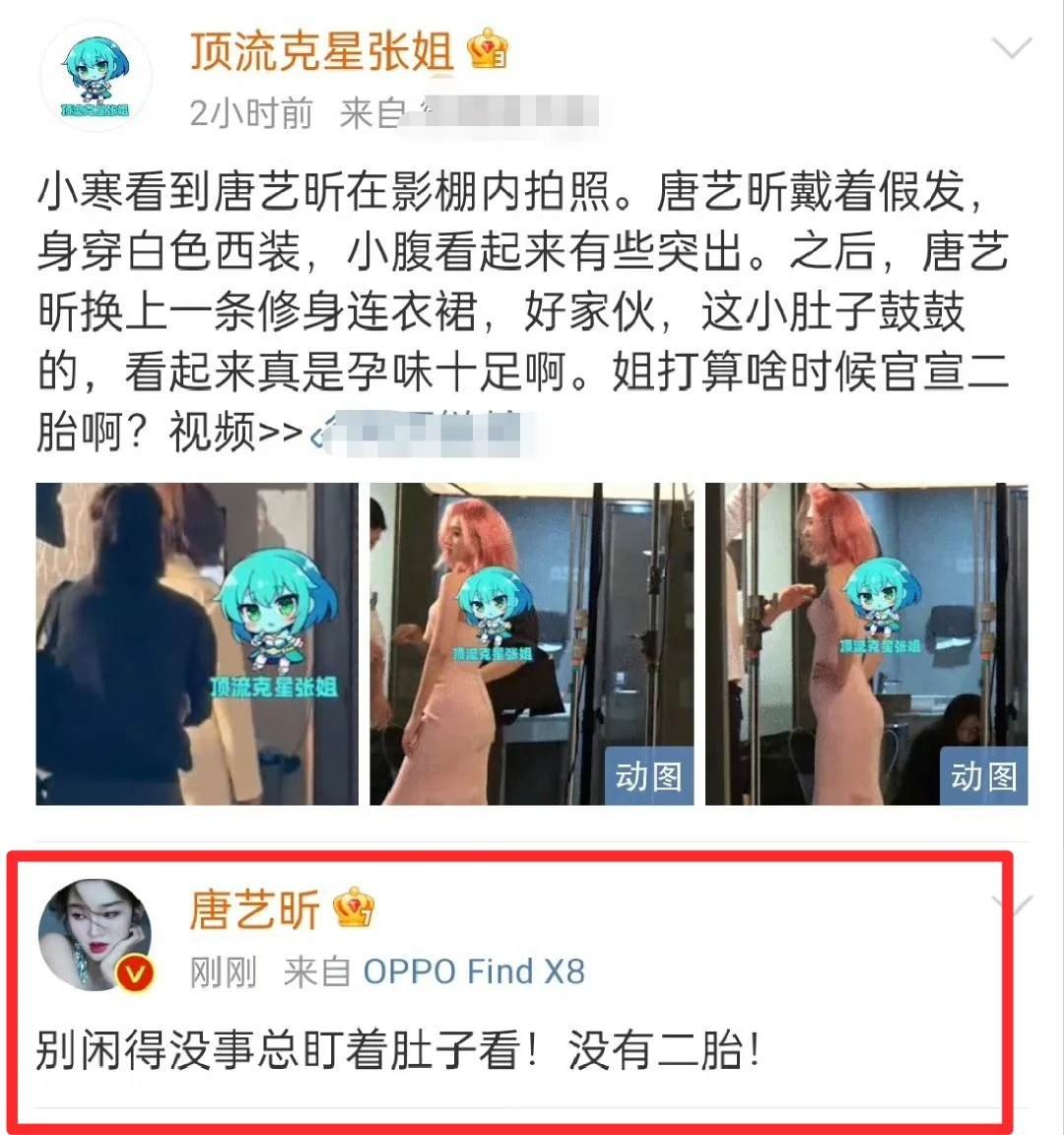 唐艺昕否认二胎