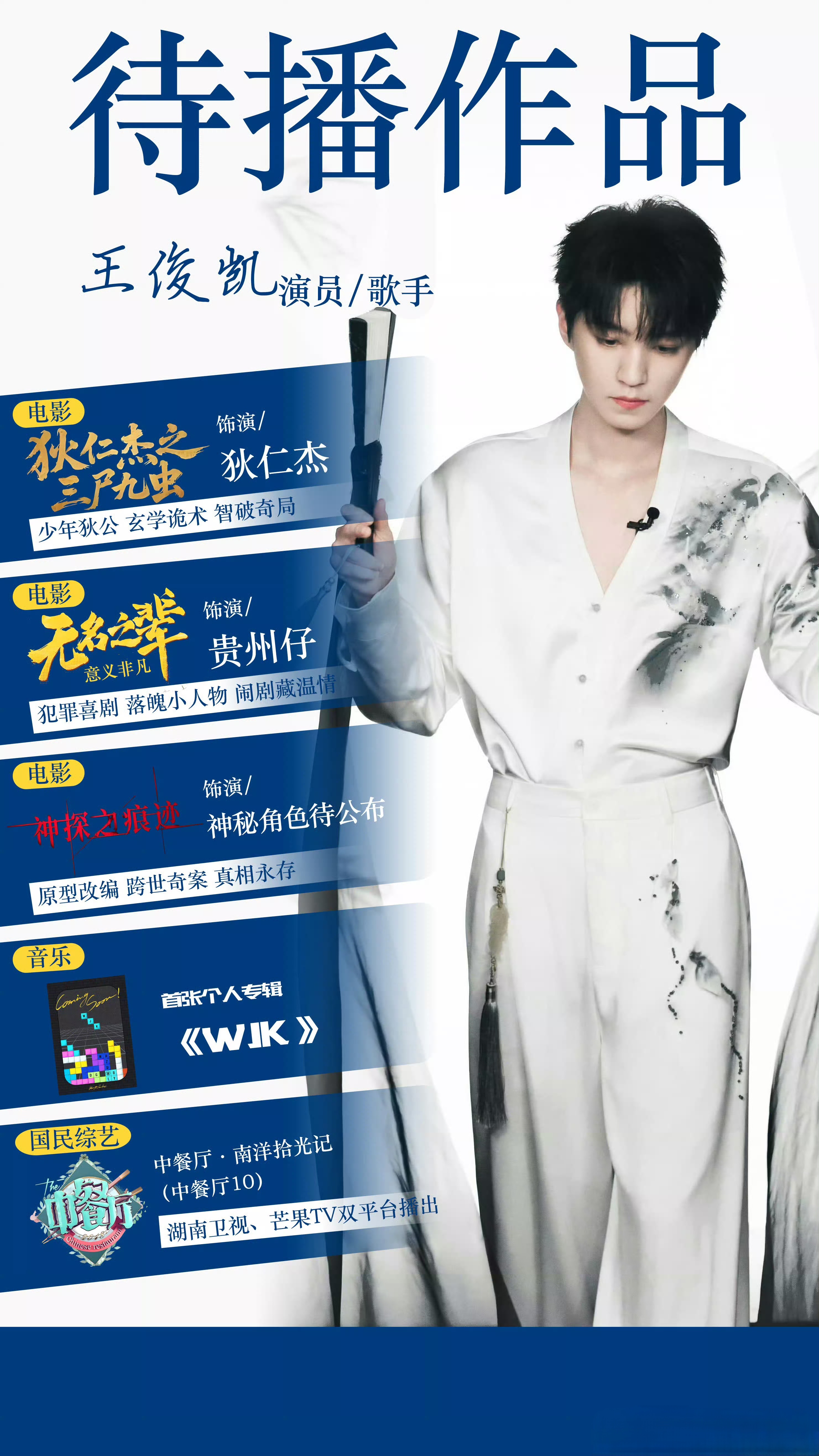 刘大锤聊王俊凯感情状况无聊的很，我哥最近在准备演唱会呢，来听新专辑《WJK》吧，