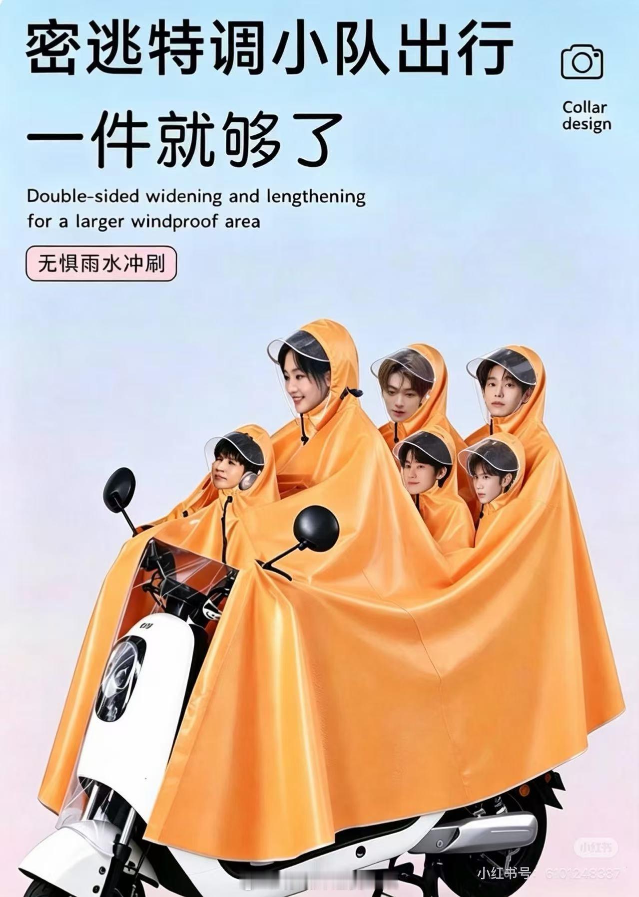 太搞笑了这个图我们密逃也是有雨衣周边了密室大逃脱