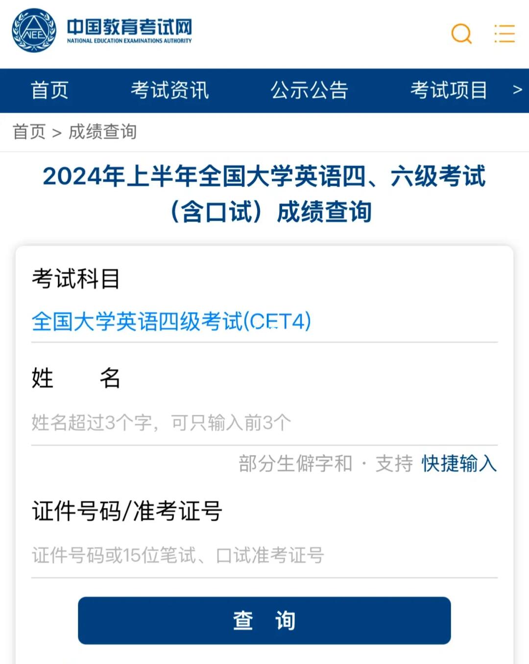 四六级成绩出来啦‼️‼️