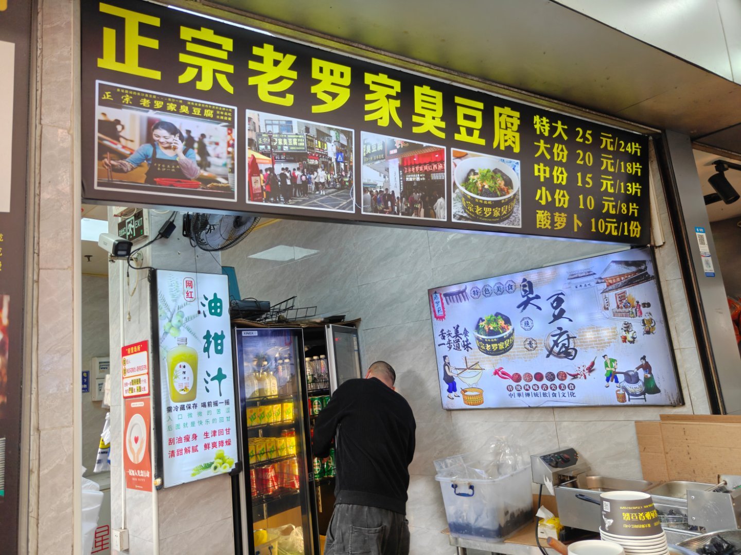 来品尝一下老罗家的臭豆腐 