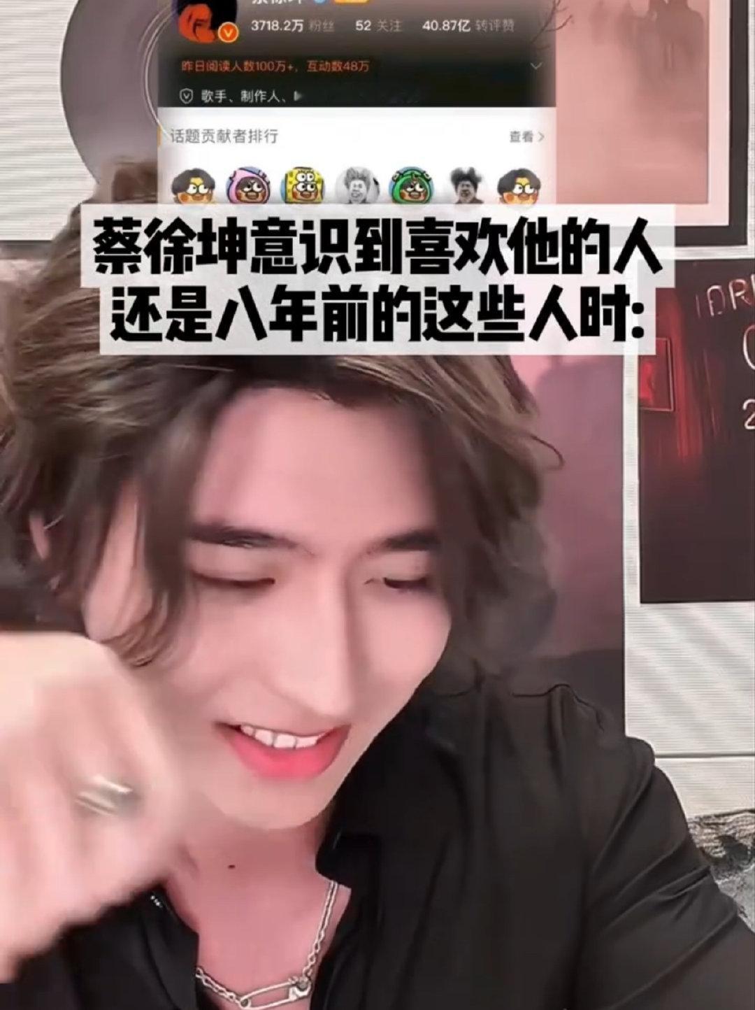 蔡徐坤看自己的话题贡献者蔡徐坤有多不容易我能不知道吗难绷 