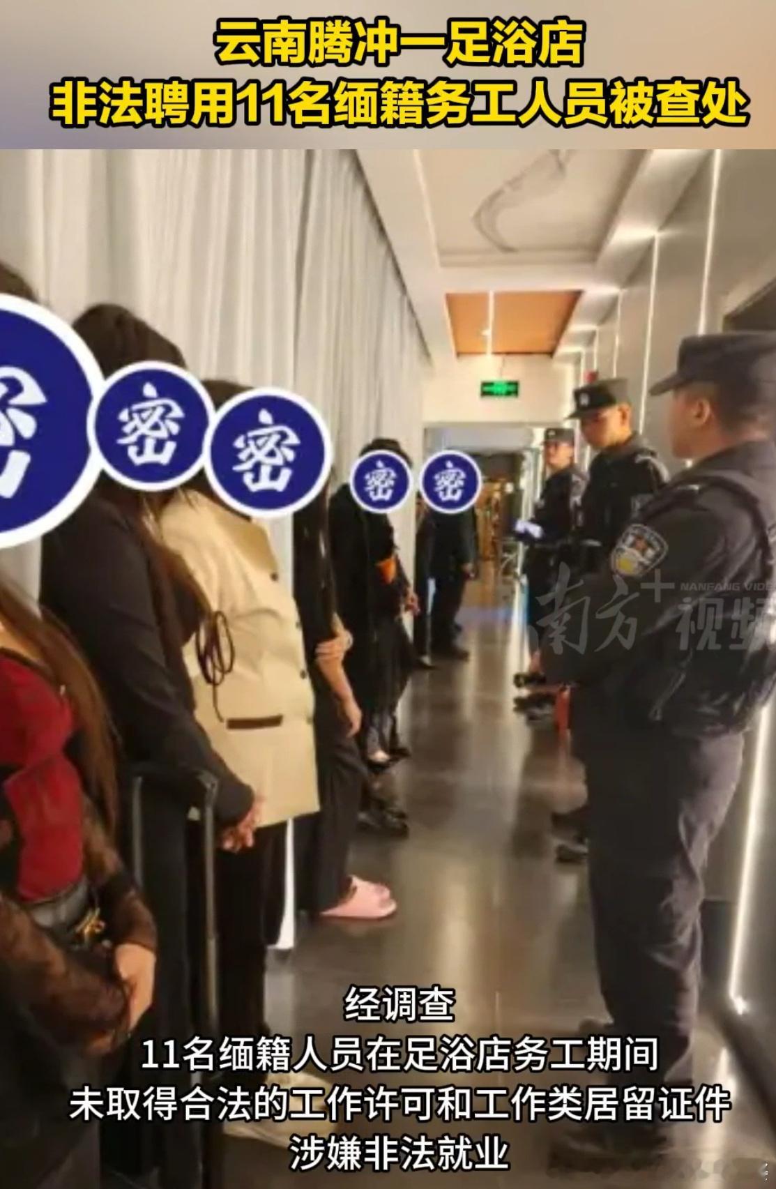 足浴店涉嫌非法聘用外国人被查典型的同业竞争被举报了，并且是下了本钱的举报，否则也