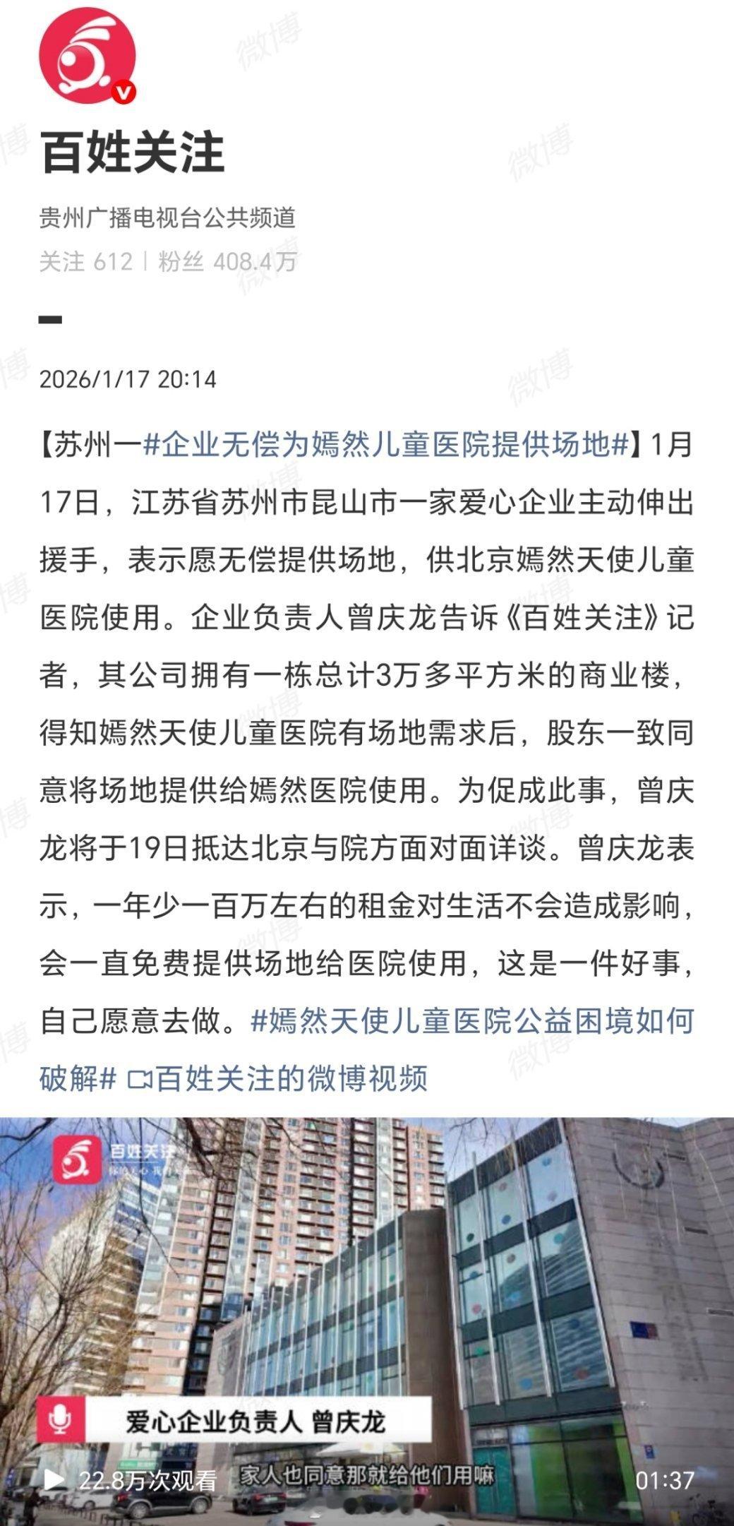 企业无偿为嫣然儿童医院提供场地众人拾柴火焰高，一方有难八方支援！大爱无疆，善行天