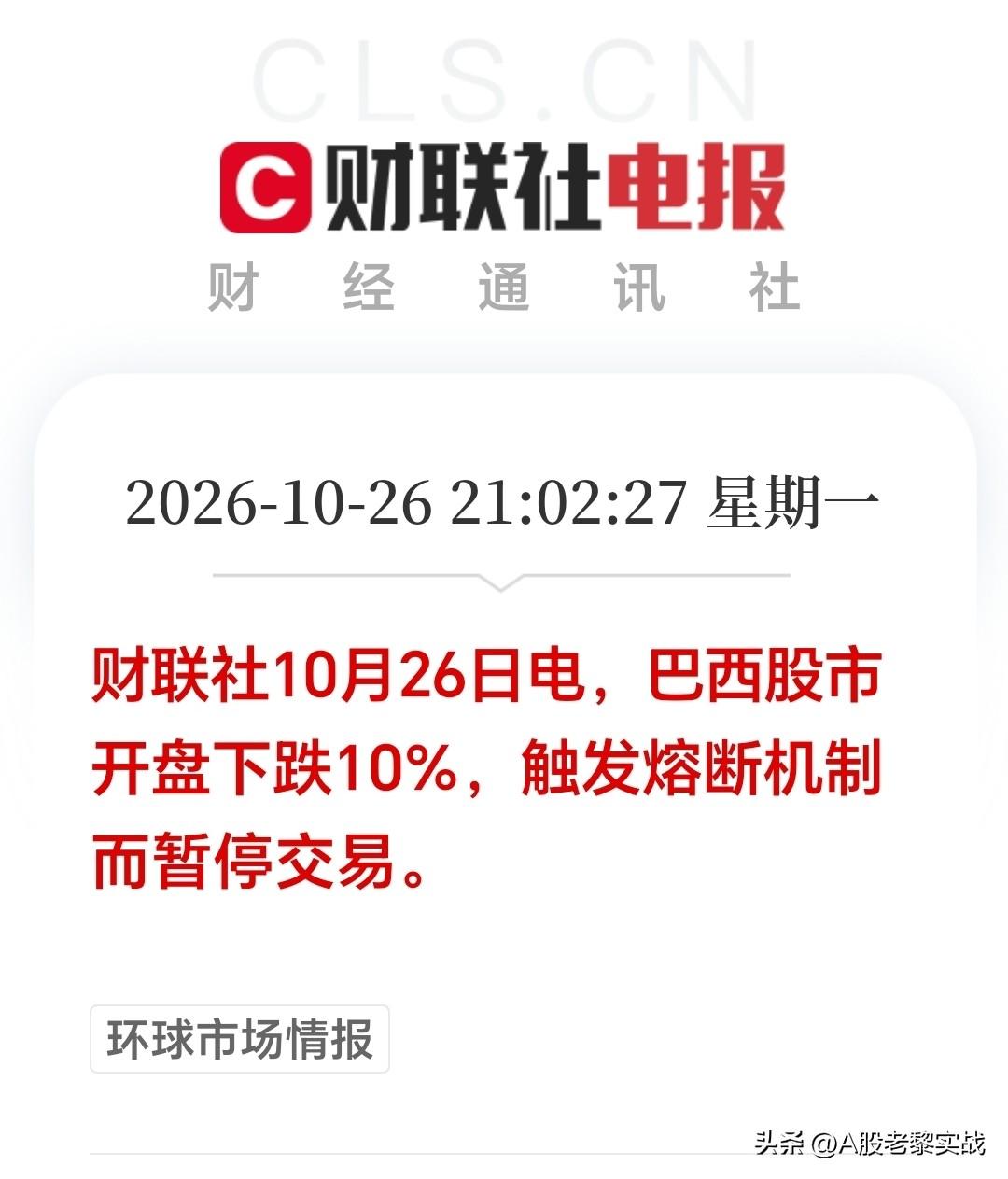 晚间突发一则大利空！今晚又让不少股民失眠了！明天大家做好心理准备！

晚间外围突