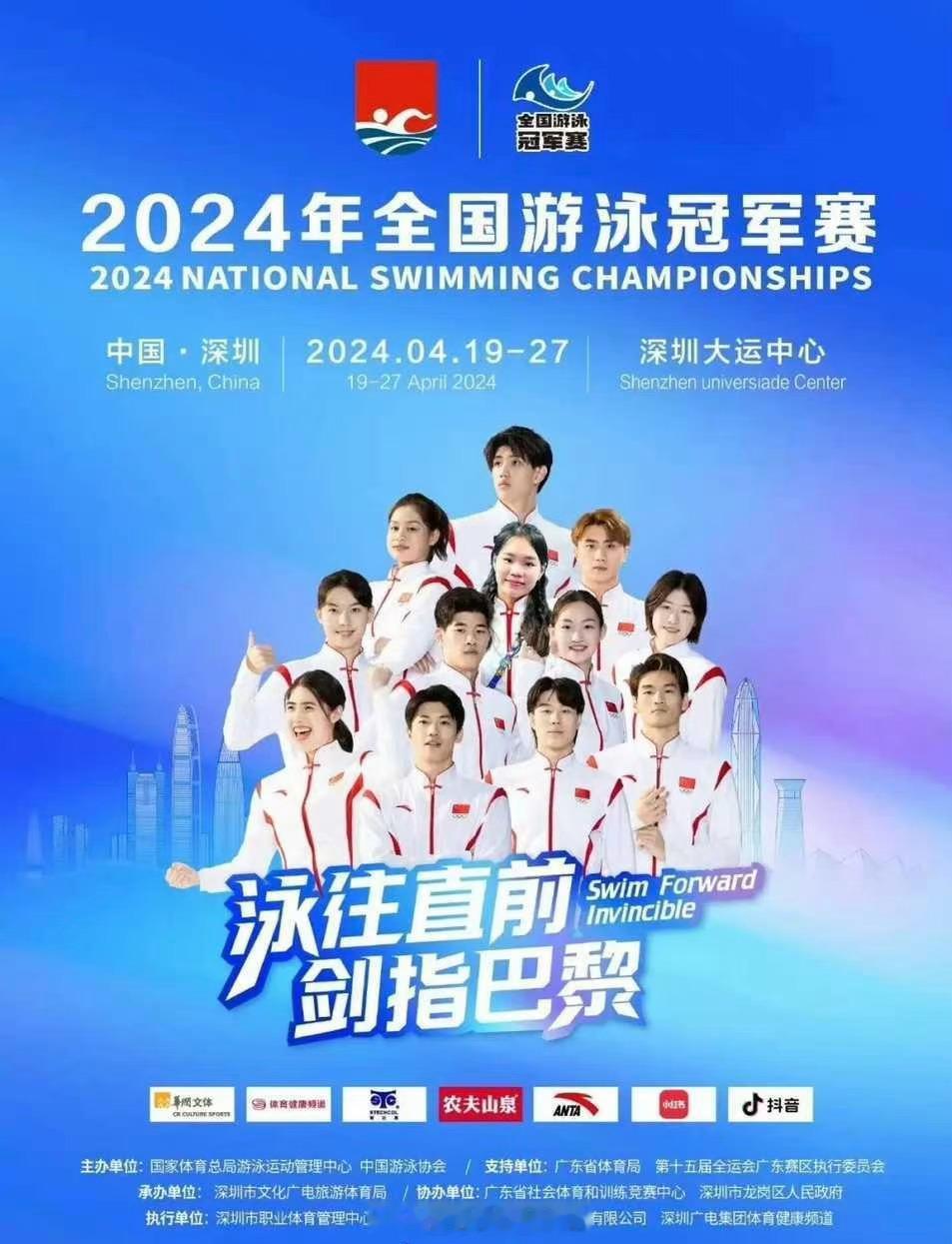 【票务 转需】#2024年全国游泳冠军赛# 3月14日十点开票预售比赛时间：4.