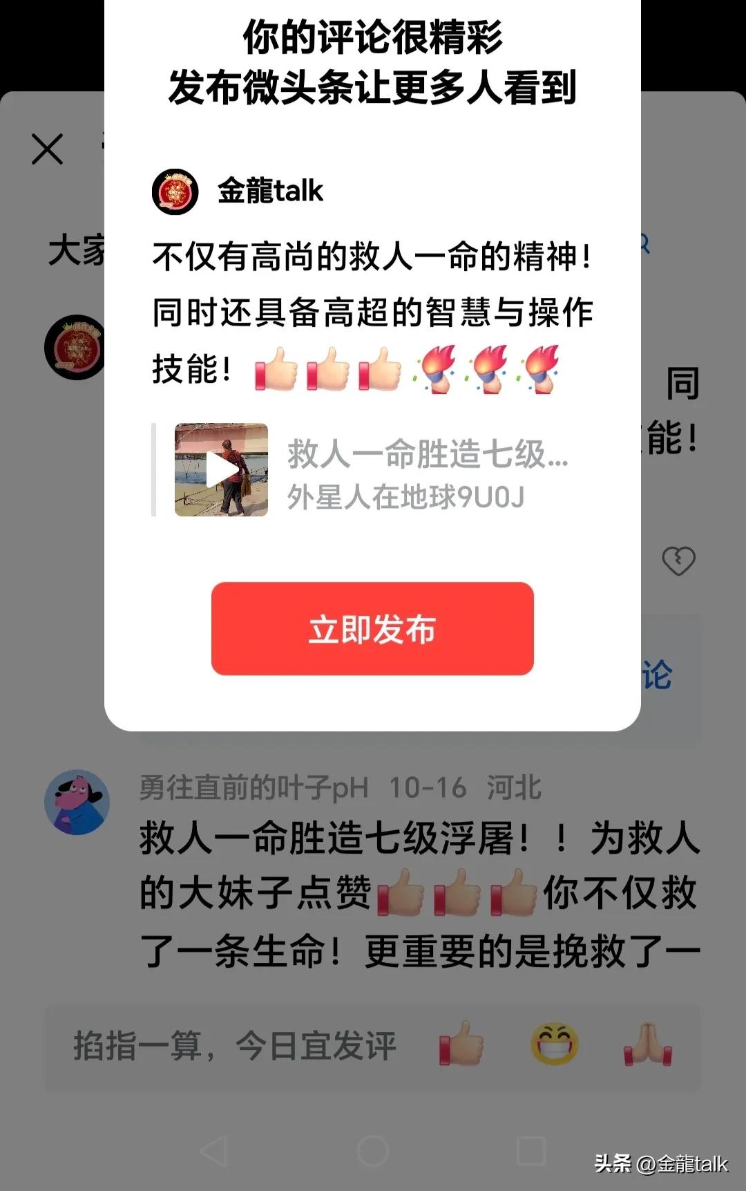 @金龍talk：头条官方评价