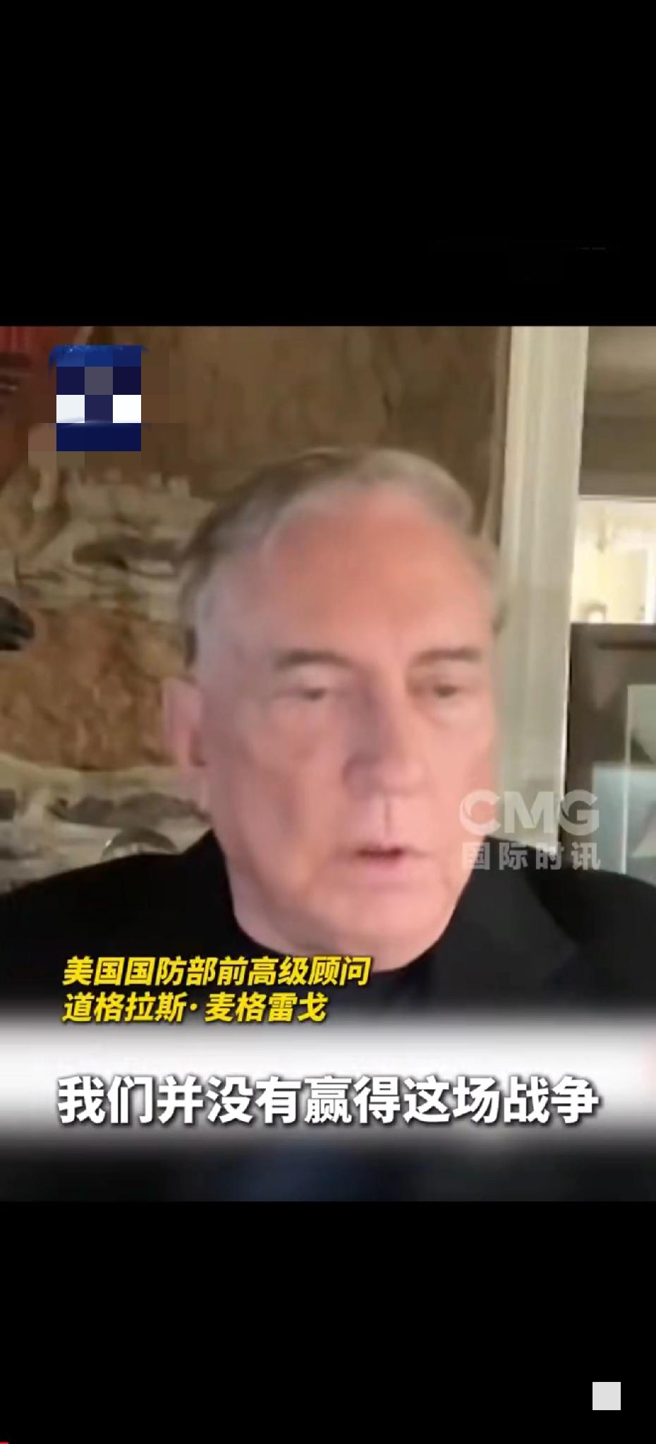 美国防部前高级顾问称，美国没有赢伊朗，也赢不了伊朗。

近日，美国国防部前高级顾