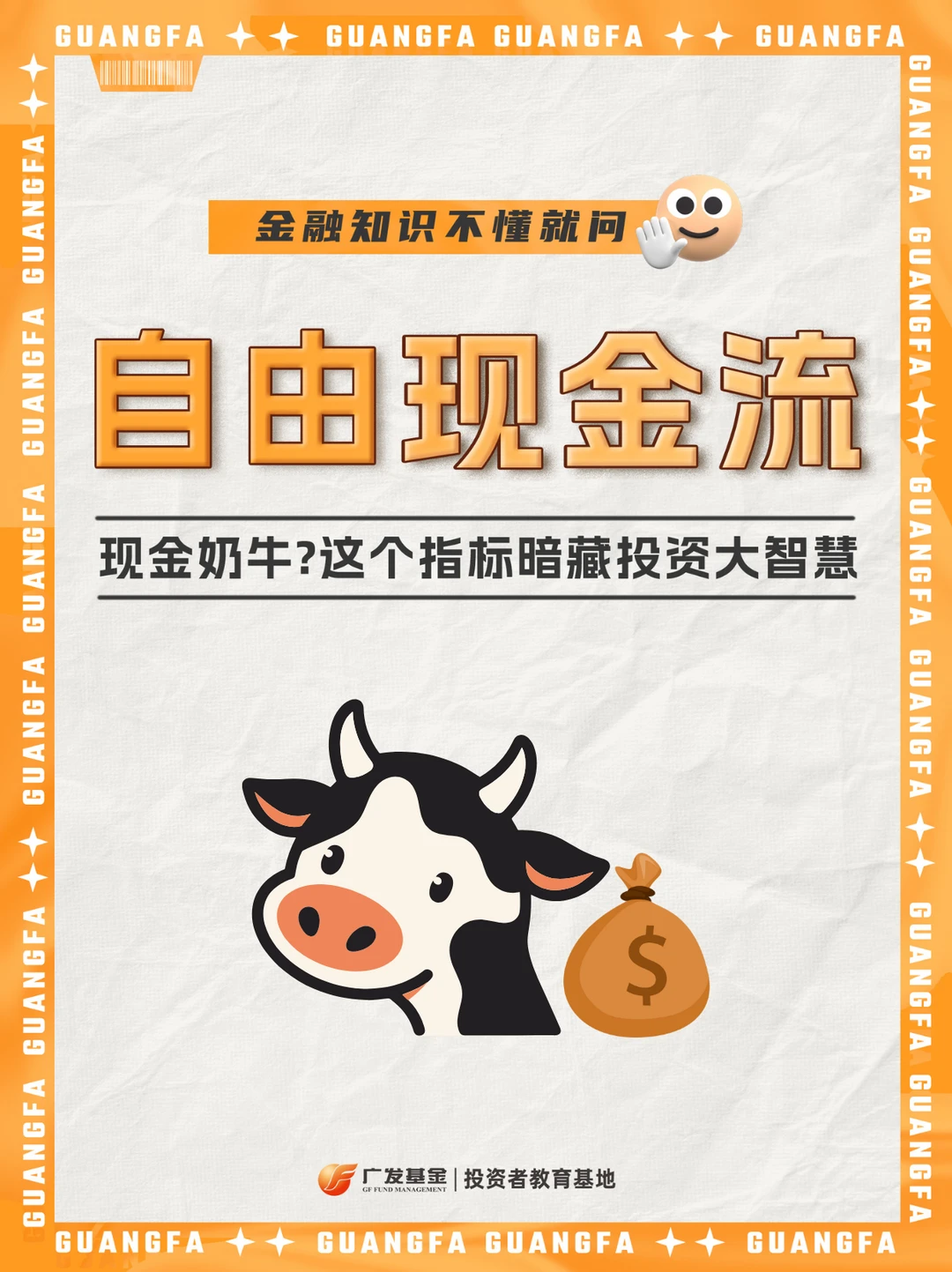 💰现金奶牛？这个指数有点东西🐮