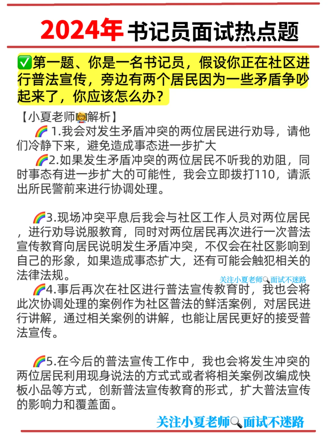 📚🎯 2024书记员面试✅80题热点押题来袭！