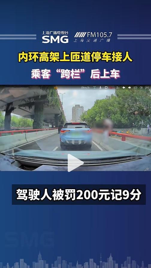 网络流传的一段行车记录仪视频曝光上海高架匝道的危险交通行为，视频画面流出之后引发