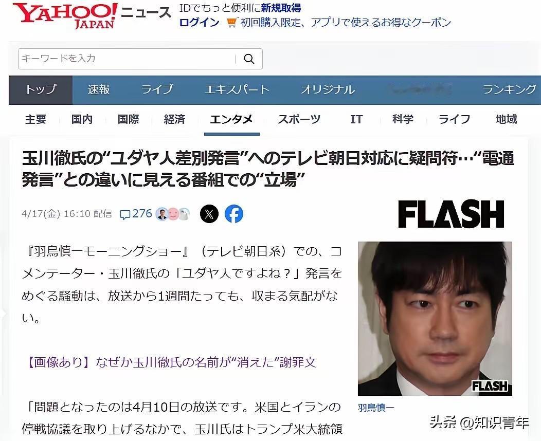 4月17号，今天浏览日本主要新闻的时候，发现了一个非常讽刺的现象。那就是——虽然