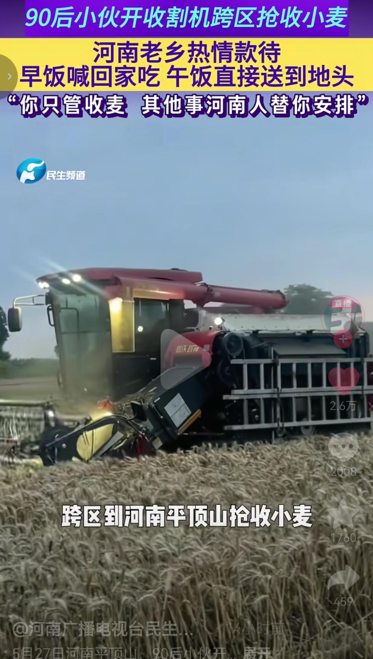 “只管收麦，其他河南人安排！”90后小伙跨区收麦，被河南老乡的热情整破防了

男