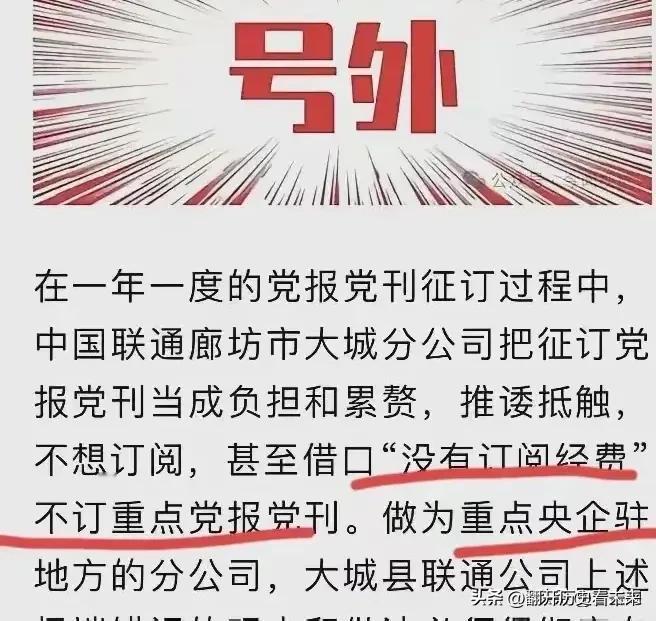 这是在传递什么信号📶？

以没有经费为由拒订党报，这个标准的体制内单位到底是怎