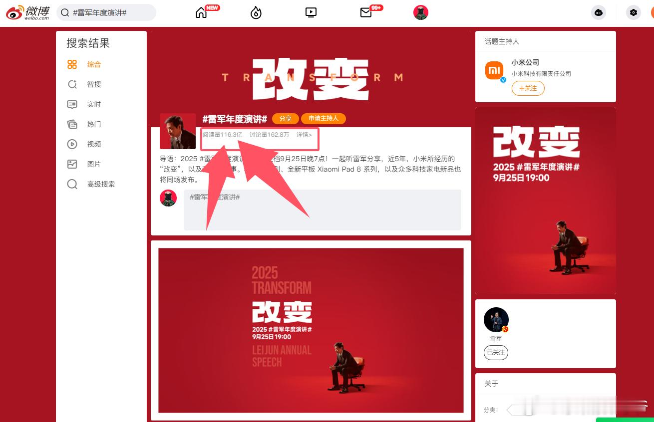 什么是顶流？116.3亿的阅读量，按照网民7-8亿来算，人均浏览了几次？雷军年度