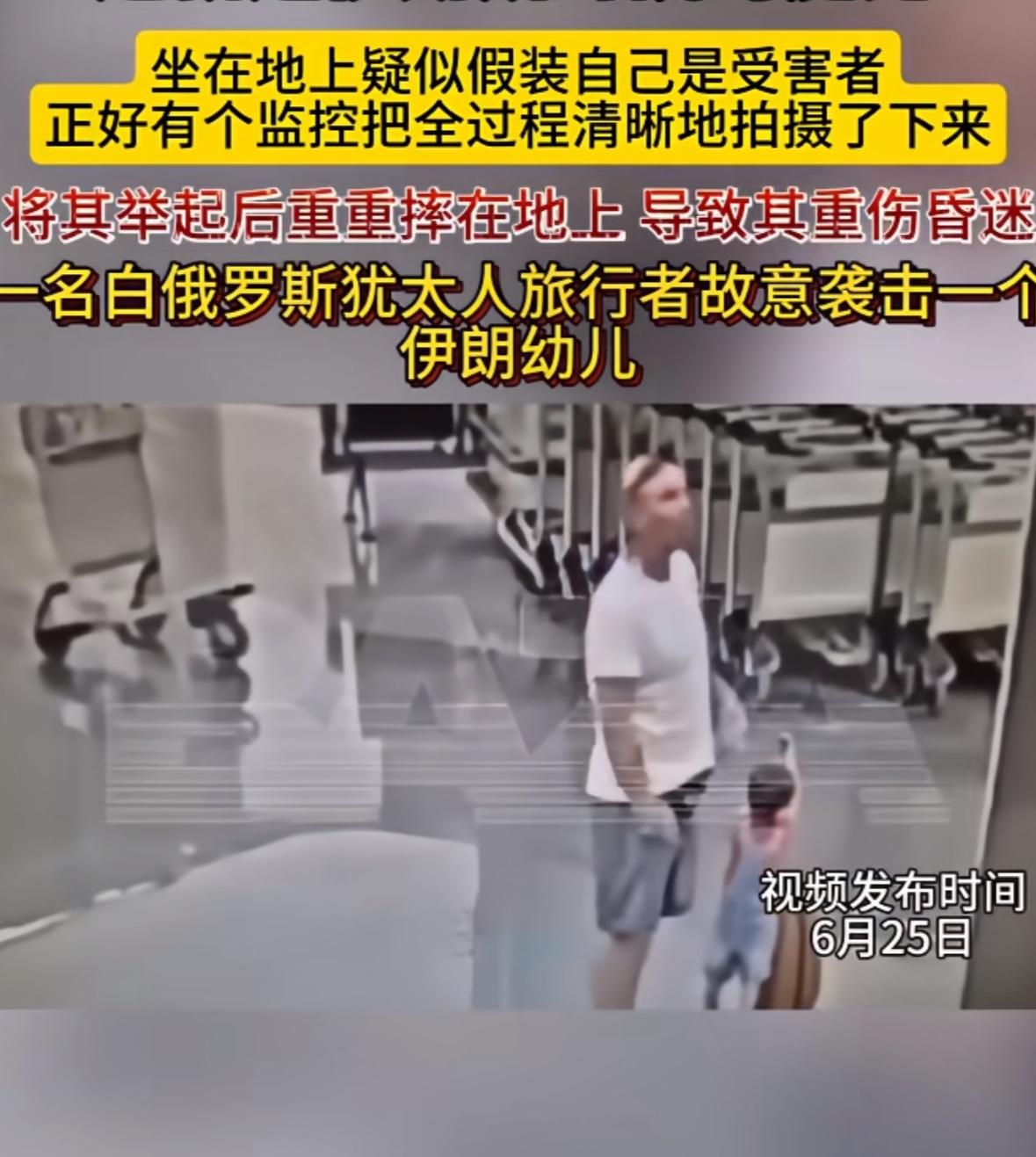 这到底是不是犹太人？一名伊朗儿童为了躲避战祸，跟着父母去了俄罗斯，谁知在机场被一