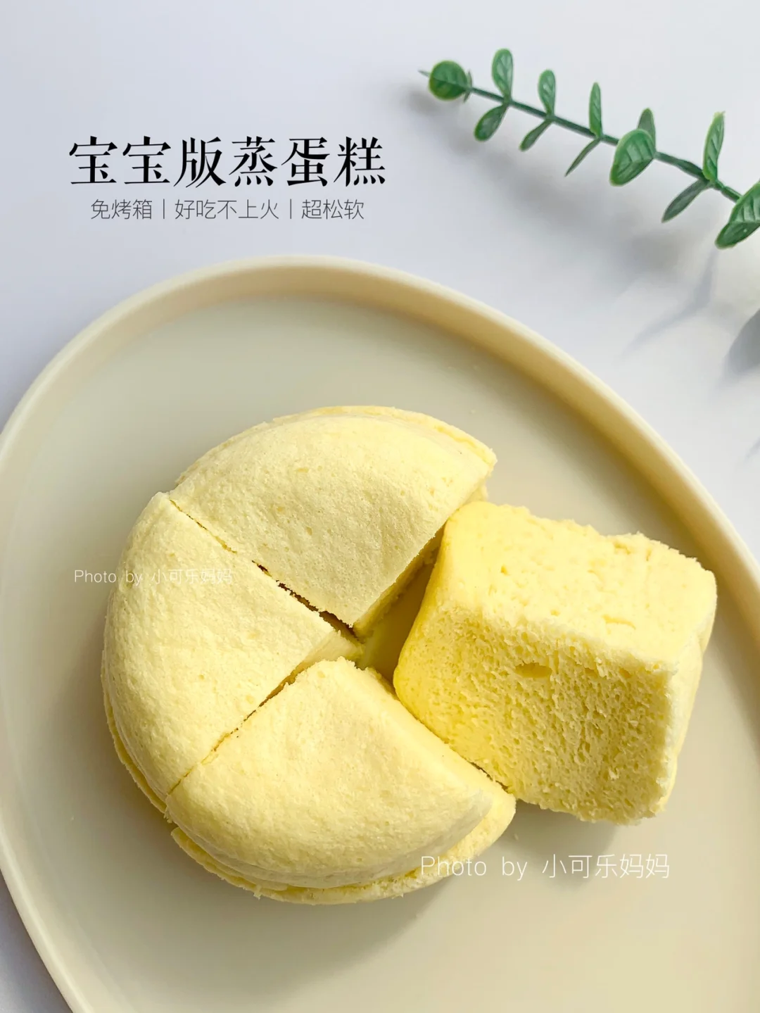 10m+宝宝辅食｜奶香蒸蛋糕🍰好吃不上火