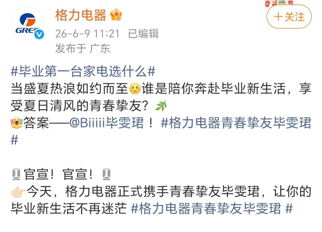 发现毕雯珺商务越来越好了，格力这种大牌sw也拿到了，这就是有效播剧吧？ 