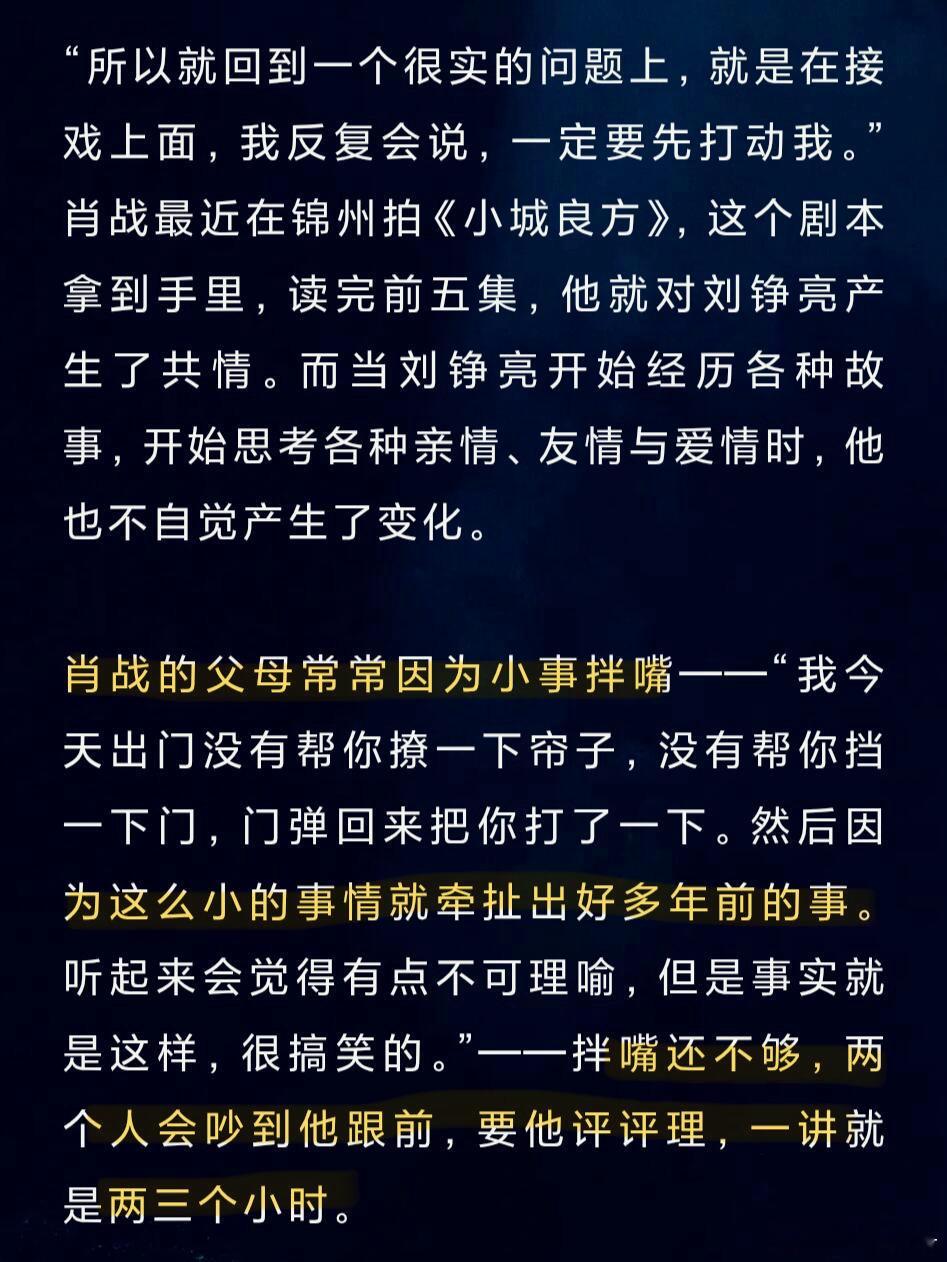 肖战杂志肖战父母吵架翻旧账，让他评理