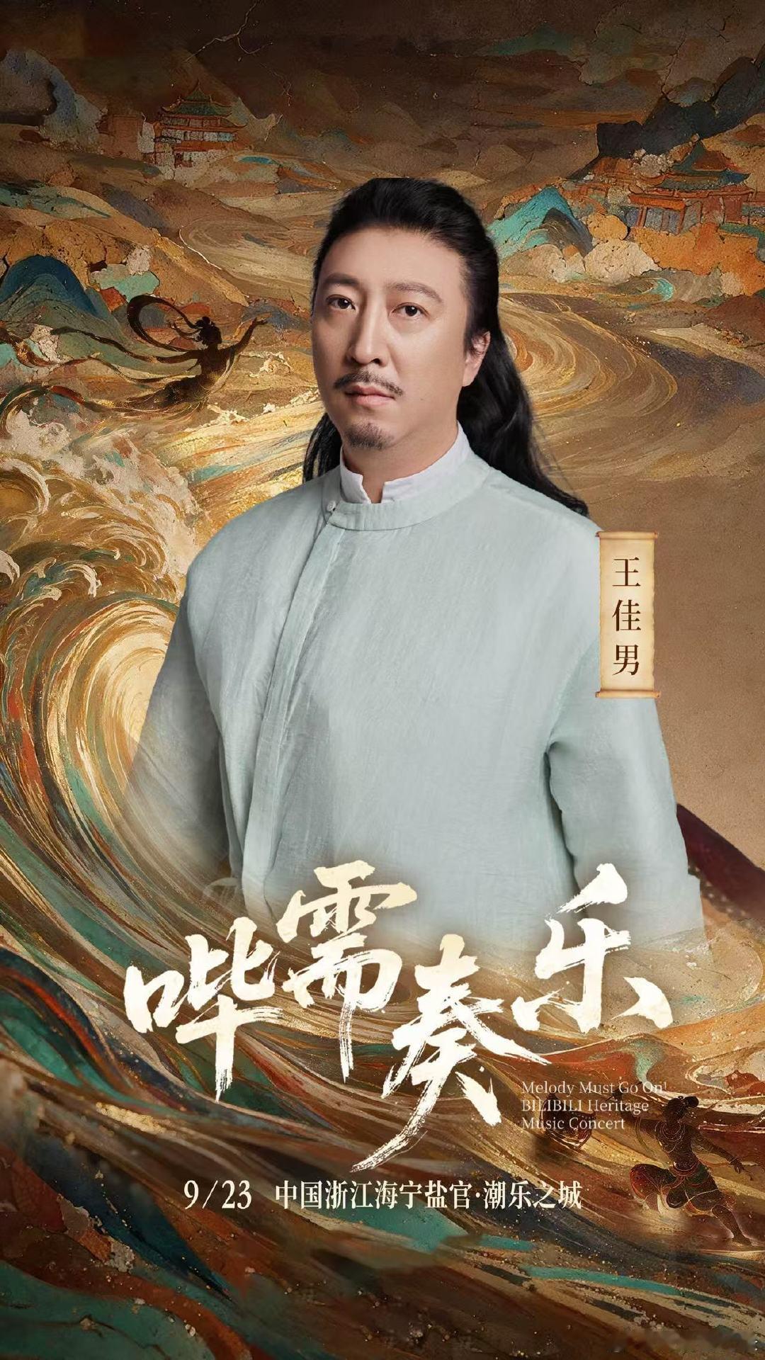 海宁盐官哔需奏乐游奏会官宣 这场非遗音乐局我已经蹲住！哔需奏乐游奏会官宣，龚琳娜