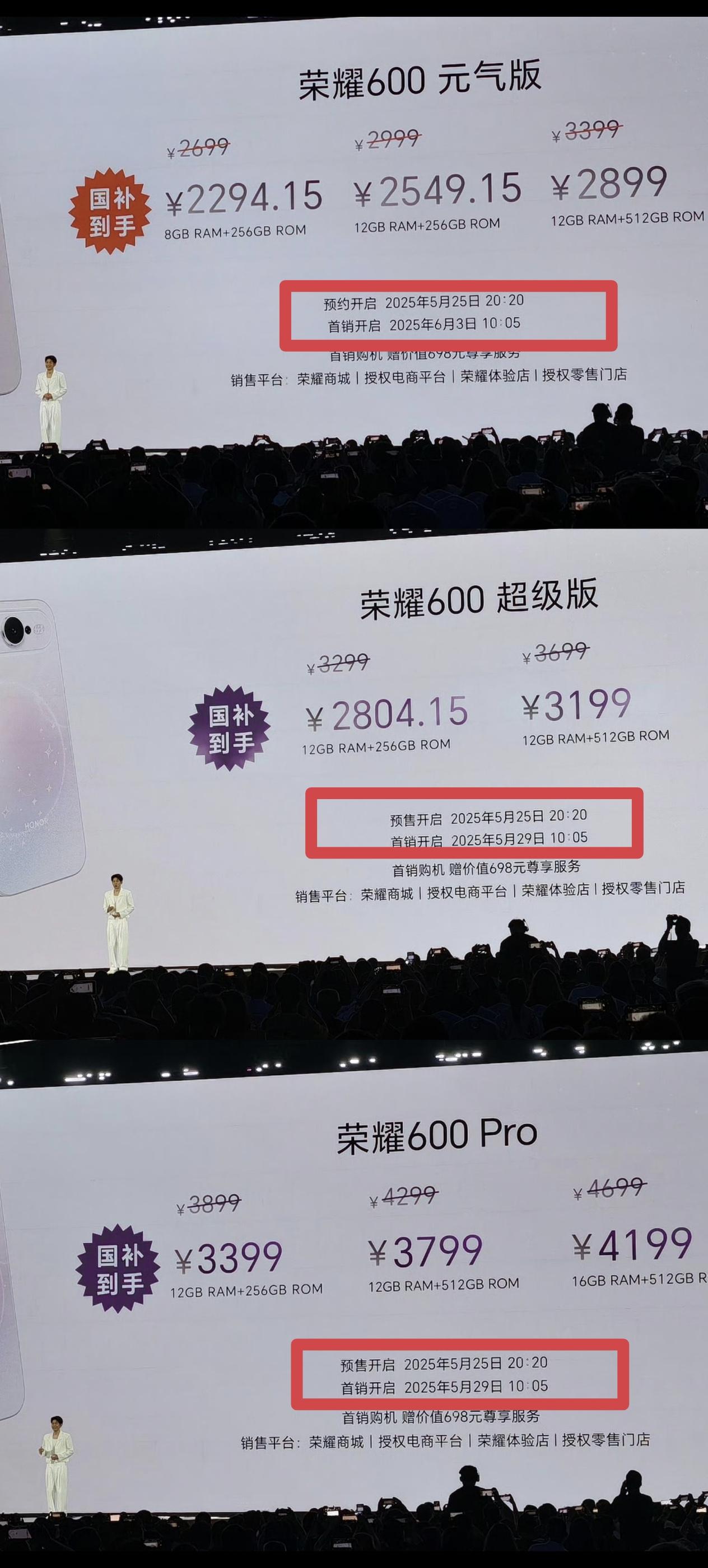 荣耀600系列价格图流出，但最大的瓜不是价格，是PPT上的日期😂😂
开售日期