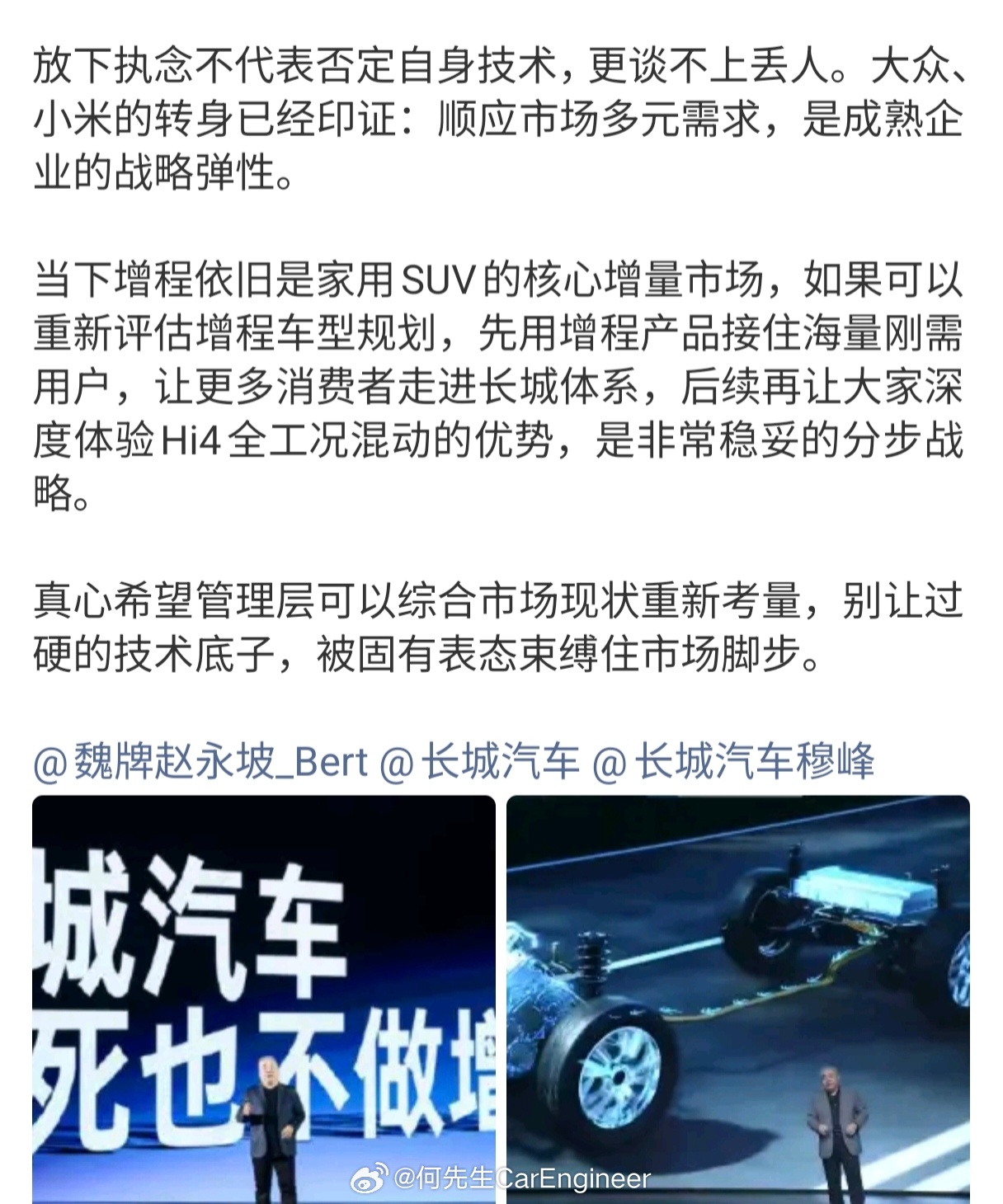 我怀疑长城是不是要做增程了？开始找博主发这种文章。如果说，长城觉得问界，理想，零