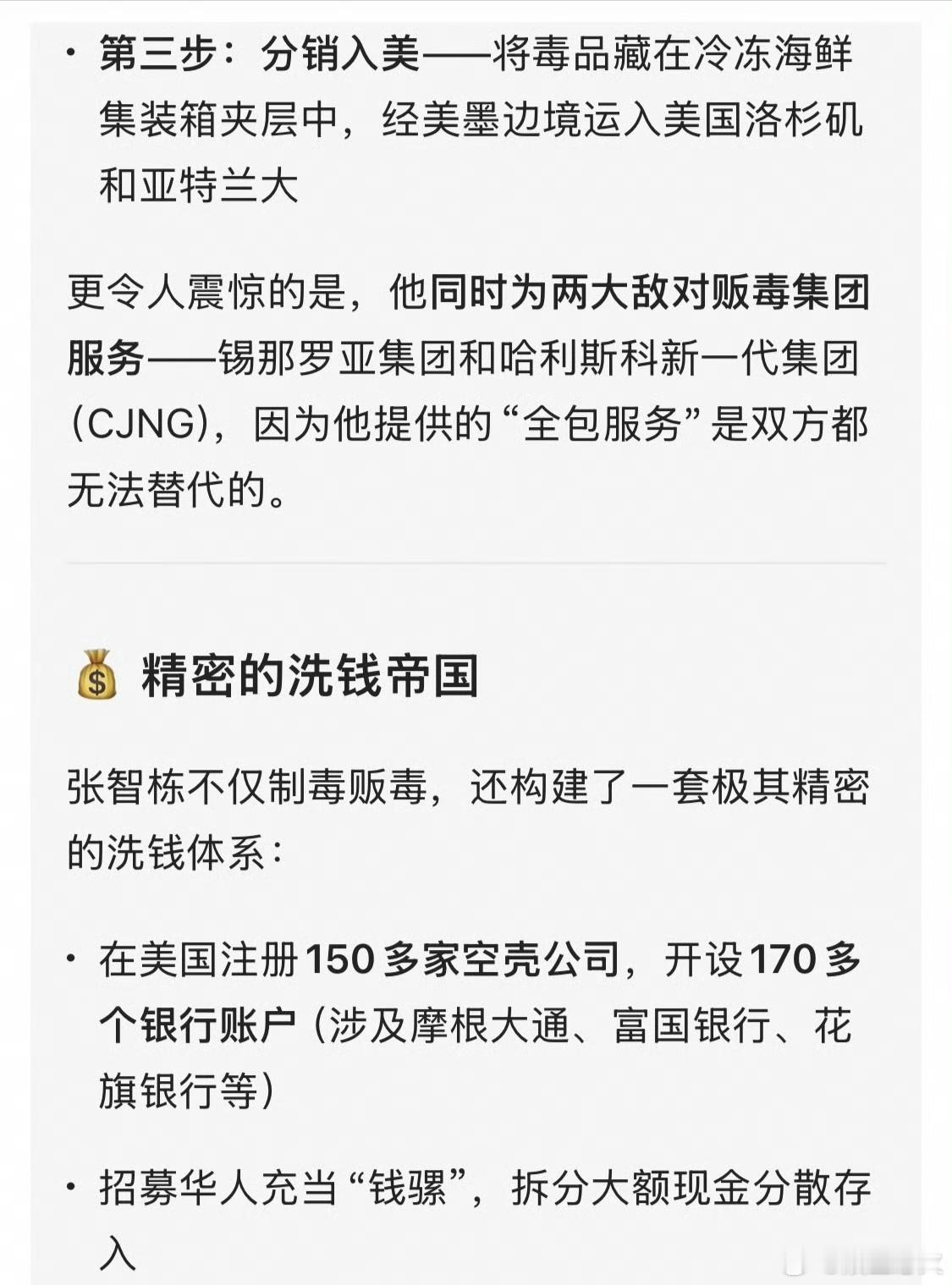 北大毕业的南美大毒枭 被网友称为现实版“绝命毒师”的张智栋，是北大西班牙语专业2
