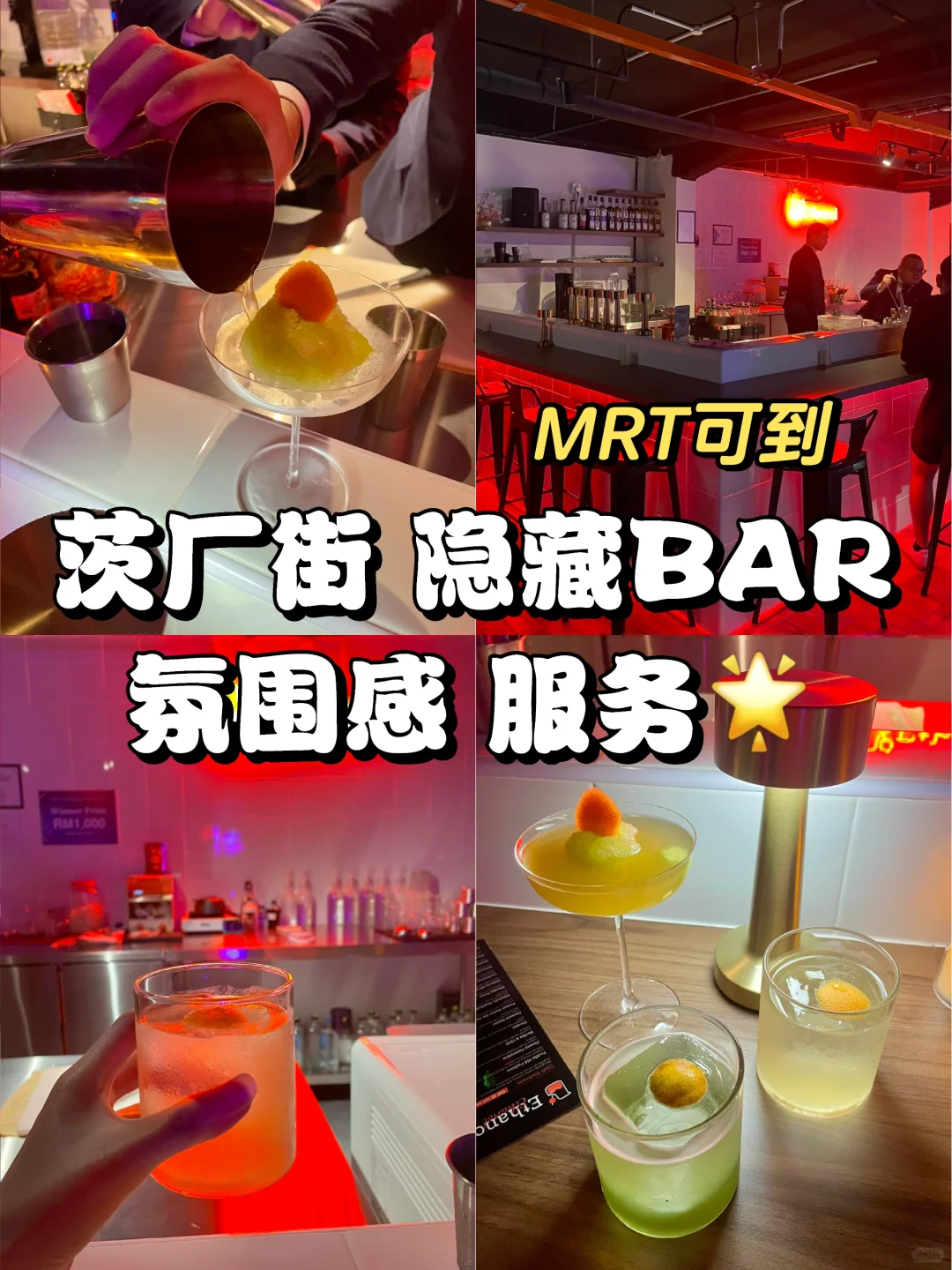 🇲🇾不注意看会错过的隐藏BAR💰从25起