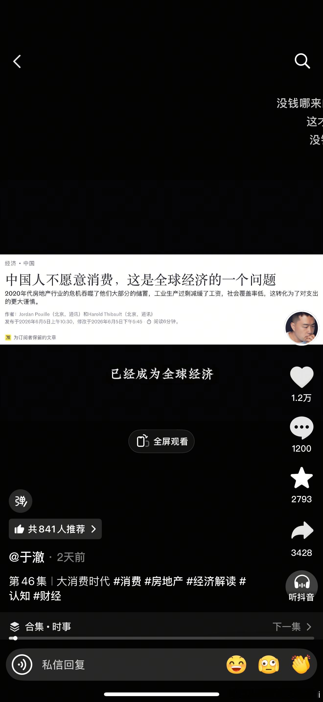 中国消费占GDP约40% ，美国近70% ，其他发达国家65%法国世界报写了篇文