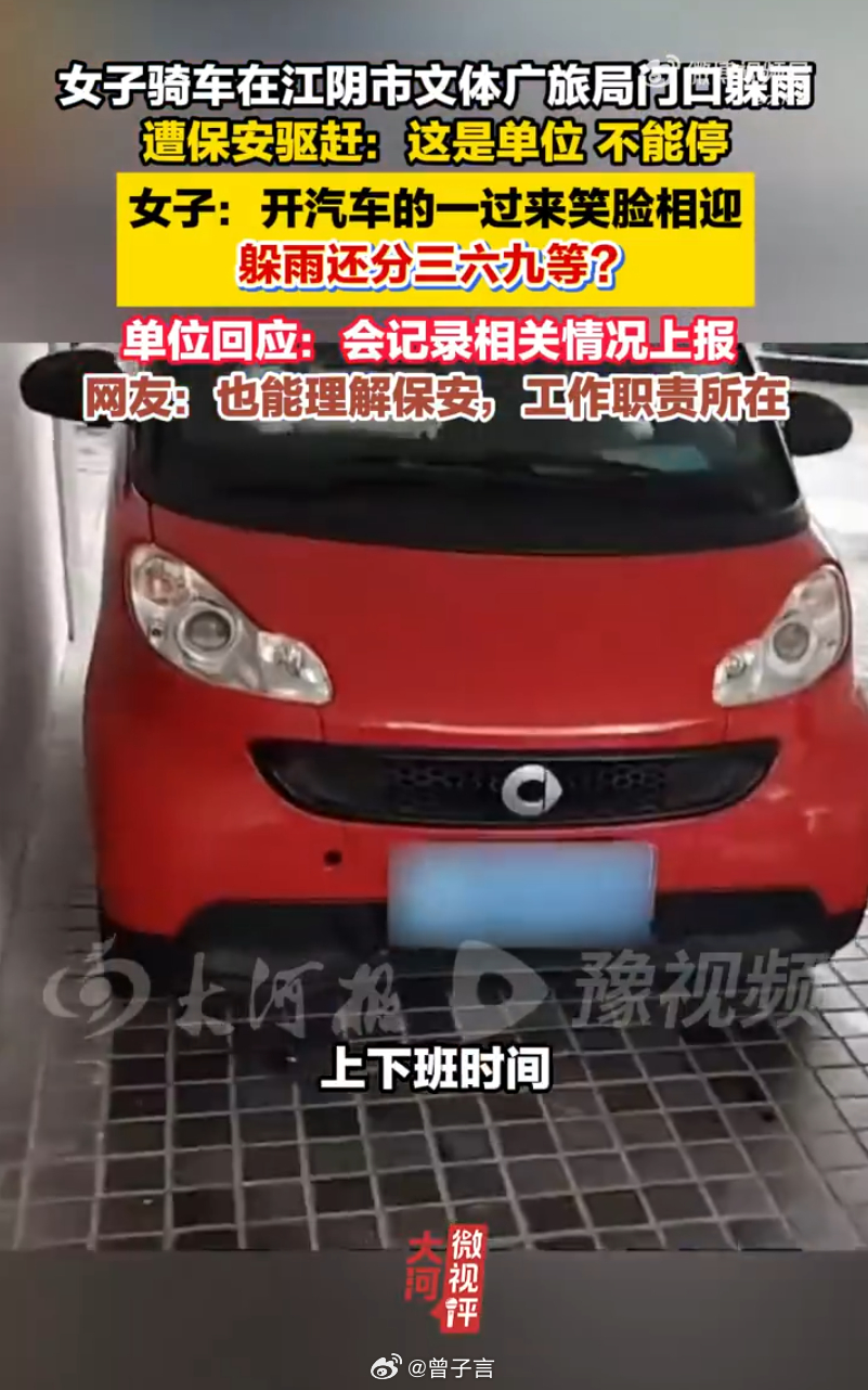 还以为单位本质是为人民服务呢，原来不是啊。保安也只能案领导意思办事，如果最后处理