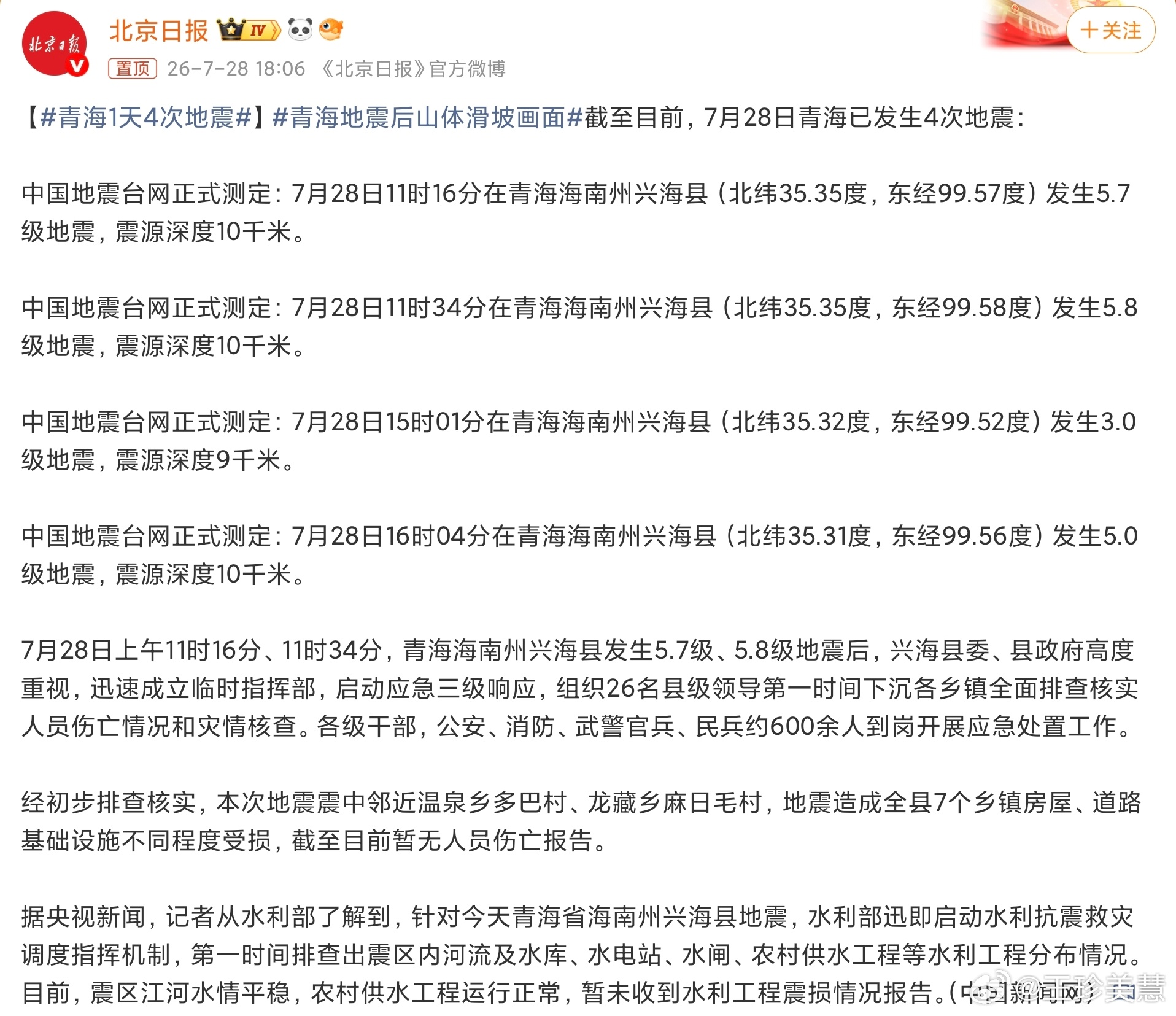 青海1天4次地震我的天呐，青海一天发四次地震，最近要去青甘大环线的朋友要注意了 
