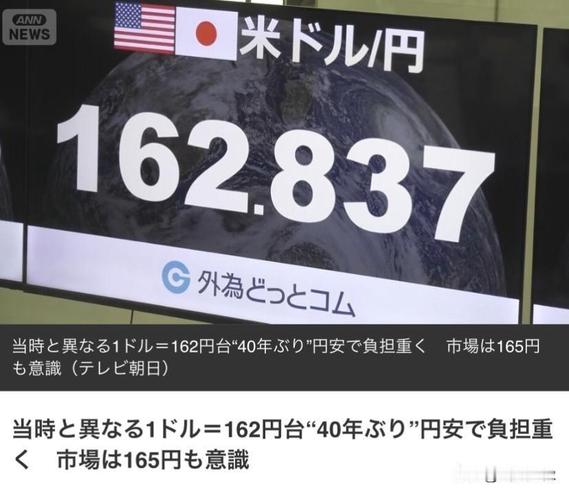 美元与日元的汇率是现在是
1美元对162日元。

日本国内7月又将迎来物价上涨的