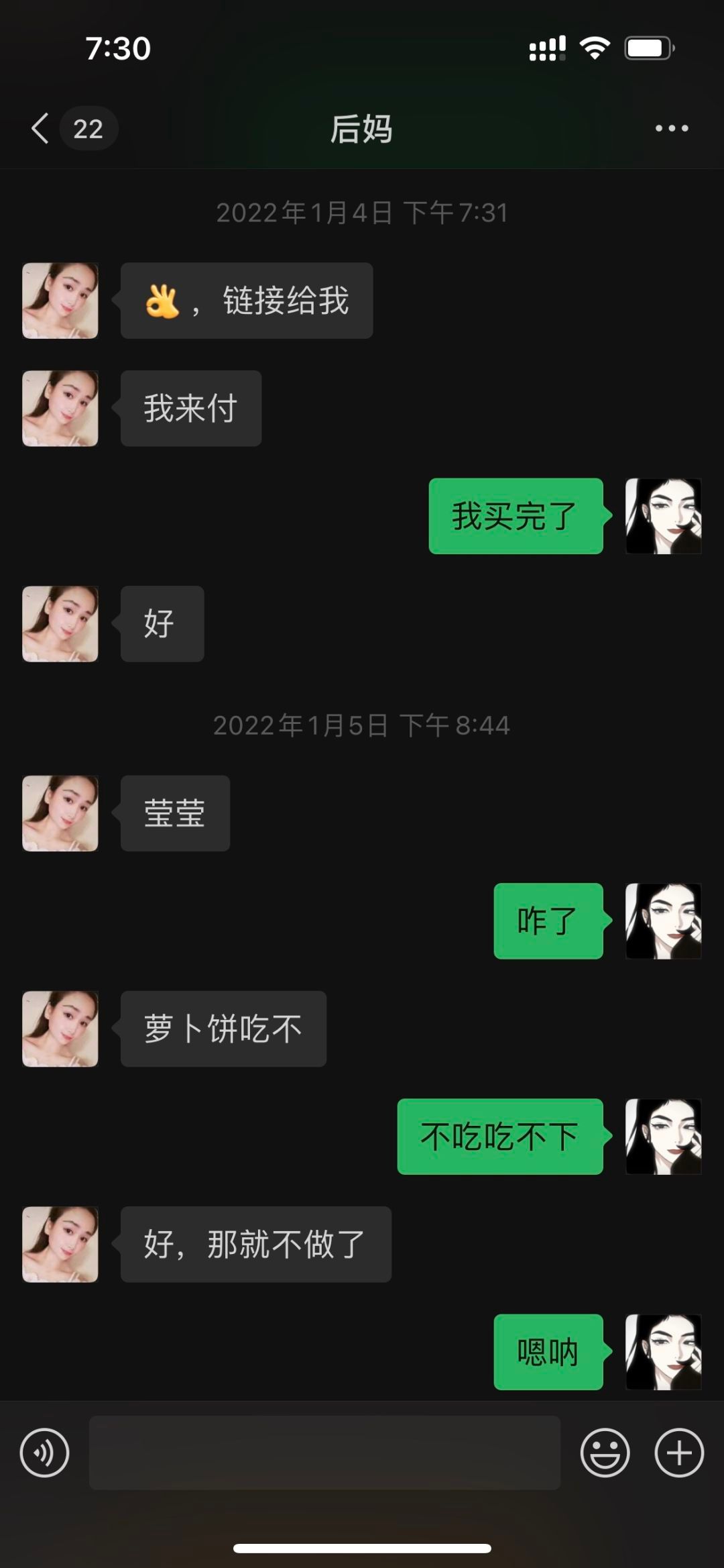 我的90后后妈 以前怕是白雪公主的后妈 现在想想是我多虑了 ​​​