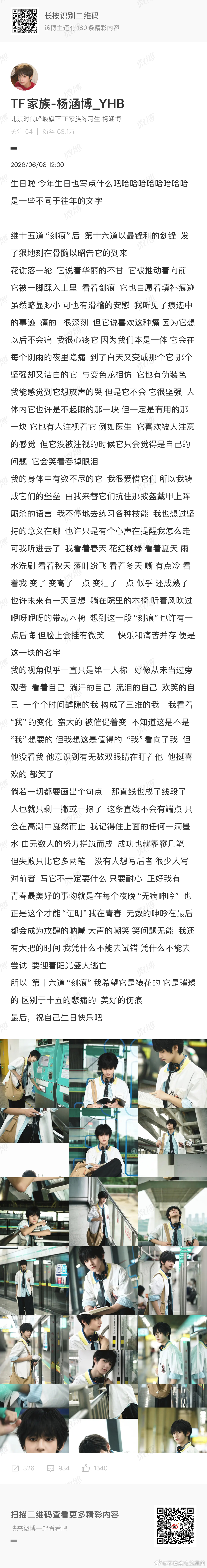 杨涵博生日快乐🎂 