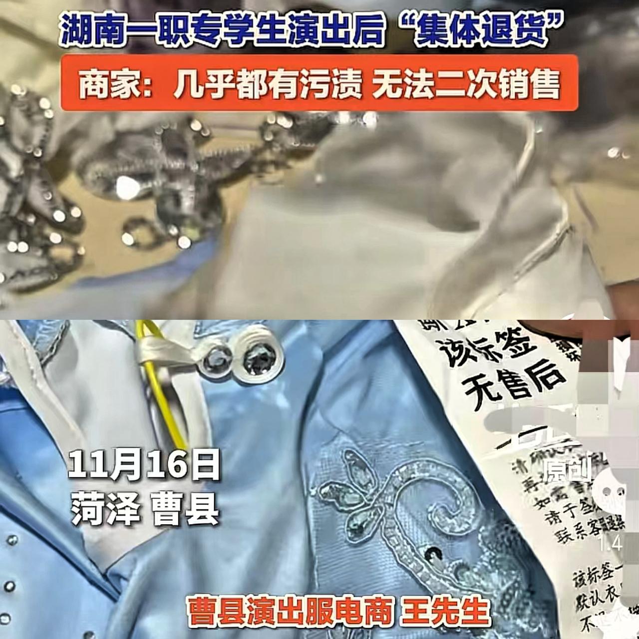 湖南汉寿职专这波操作真的刷新下限！表演时穿得光鲜亮丽，转头就把带泥带汗的演出服集