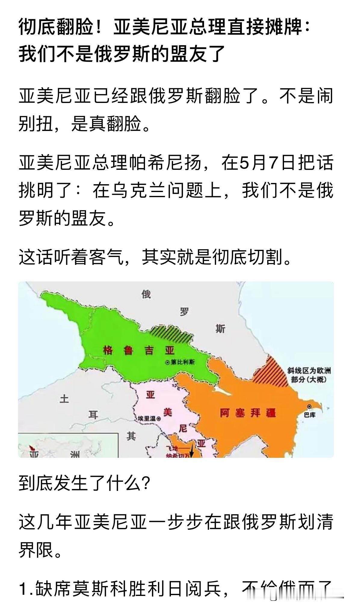 这个亚美尼亚还是头脑很清醒的，做的也很对。跟俄太近是没有前途的，划清界限就是明智