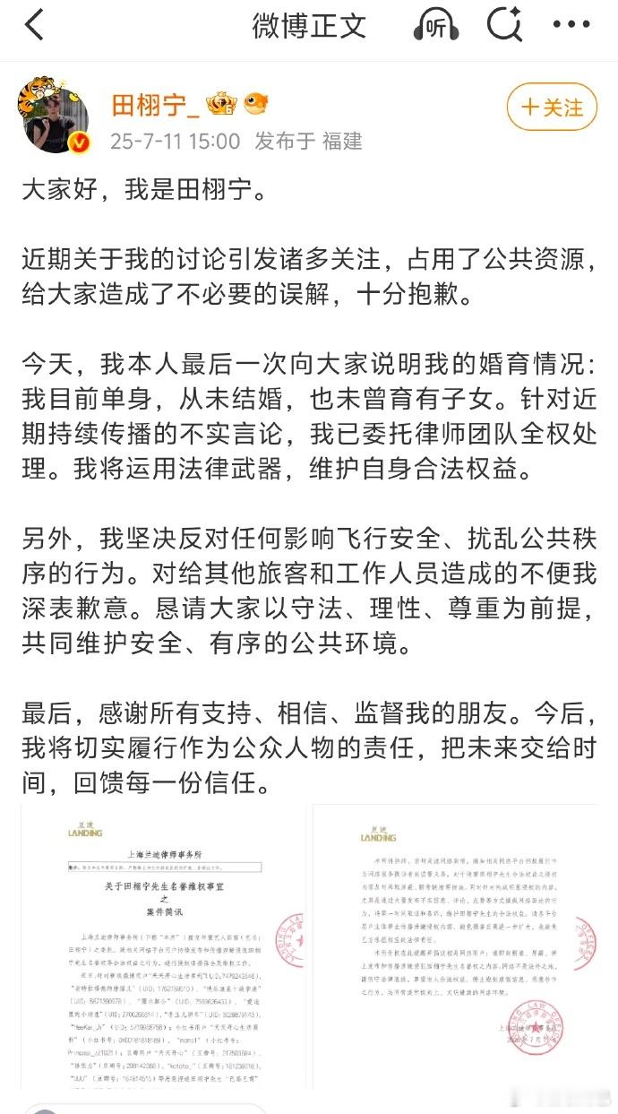 田栩宁回应：目前单身、没结婚、没孩子，还告了“天天开心”三个平台的账号 ​​​