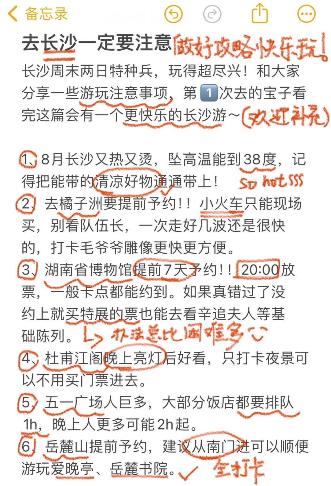 去长沙一定要避雷📝J人总结的自用旅游攻略